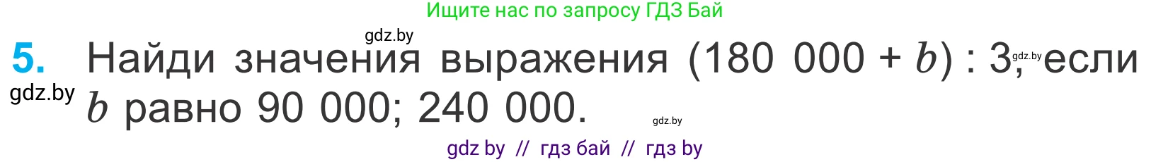 Математика, 4 класс Учебник, авторы: Муравьева Галина Леонидовна, Урбан Мария Анатольевна, издательство Национальный институт образования, Минск, 2022, розового цвета, Часть 1, страница 41, номер 5, Условие