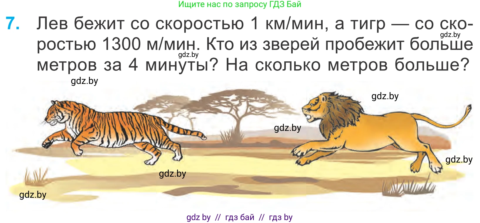 Математика, 4 класс Учебник, авторы: Муравьева Галина Леонидовна, Урбан Мария Анатольевна, издательство Национальный институт образования, Минск, 2022, розового цвета, Часть 1, страница 41, номер 7, Условие