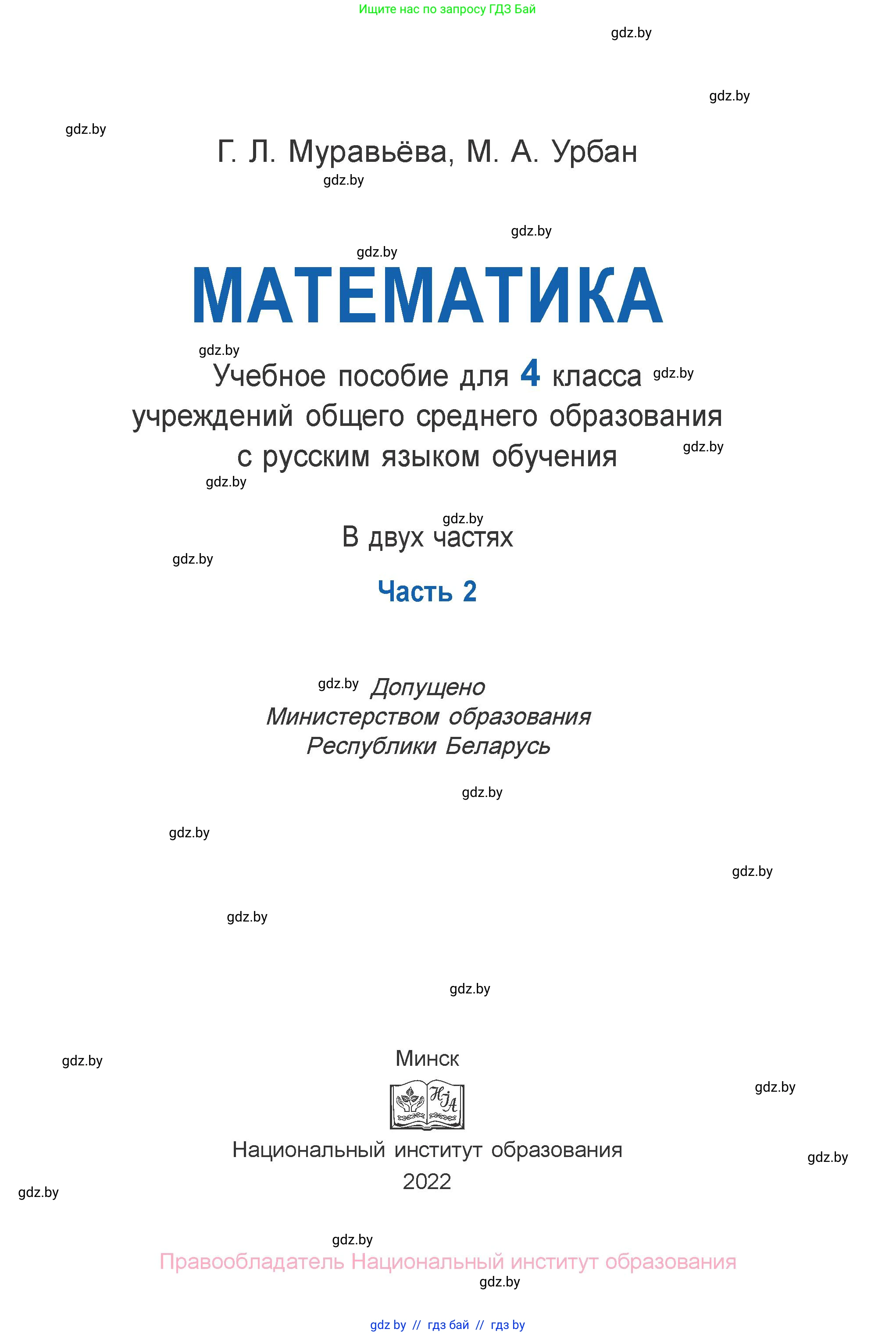 Математика, 4 класс Учебник, авторы: Муравьева Галина Леонидовна, Урбан Мария Анатольевна, издательство Национальный институт образования, Минск, 2022, розового цвета, Часть 1, страница 6, номер 1, Условие