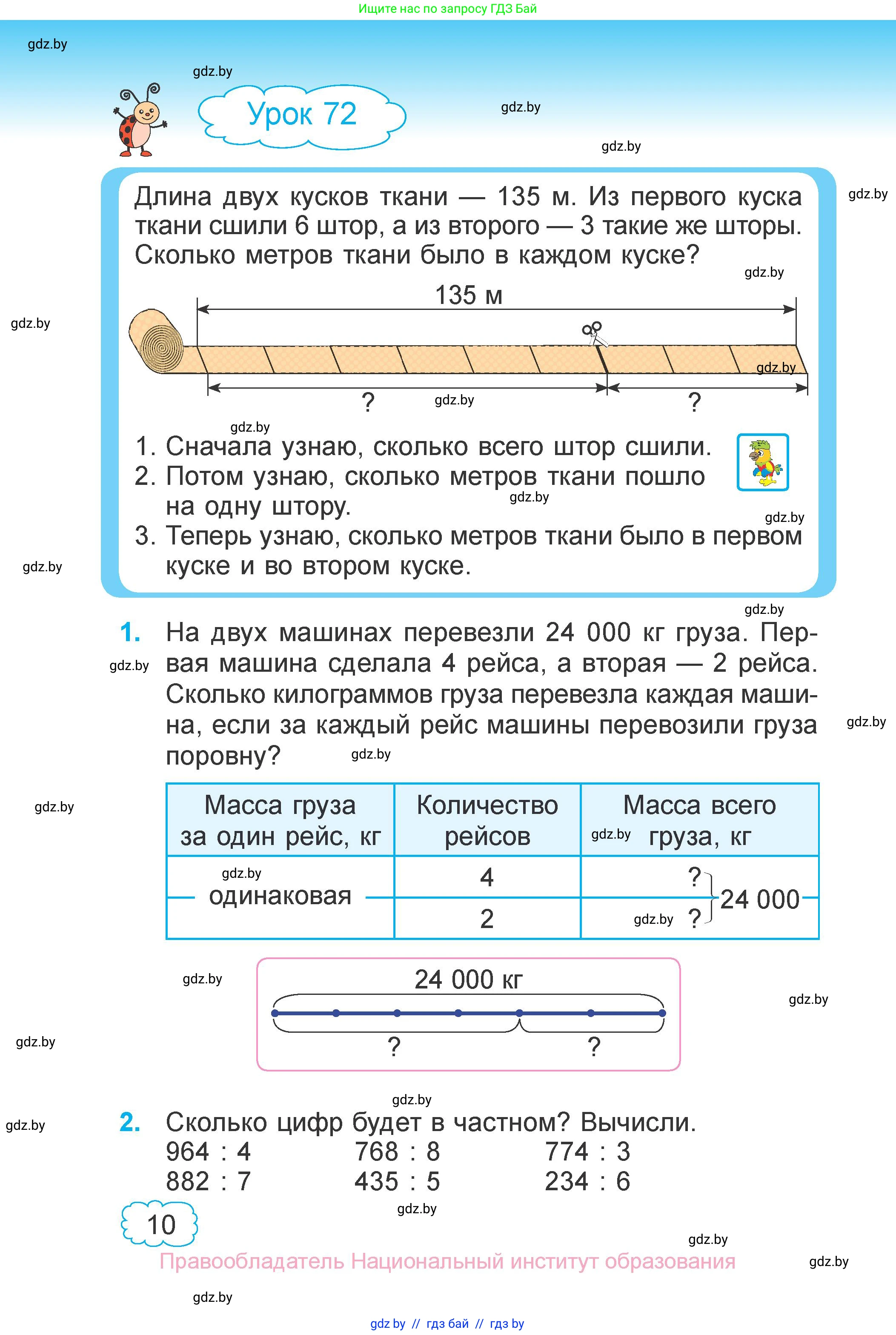 Математика, 4 класс Учебник, авторы: Муравьева Галина Леонидовна, Урбан Мария Анатольевна, издательство Национальный институт образования, Минск, 2022, розового цвета, Часть 2, страница 10