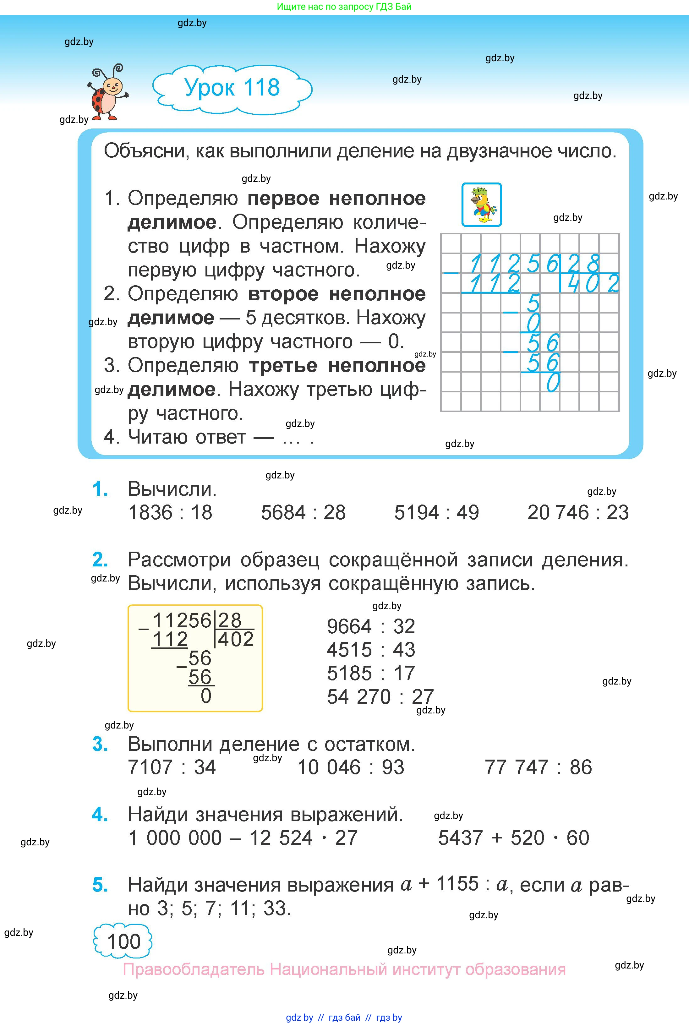 Математика, 4 класс Учебник, авторы: Муравьева Галина Леонидовна, Урбан Мария Анатольевна, издательство Национальный институт образования, Минск, 2022, розового цвета, Часть 2, страница 100