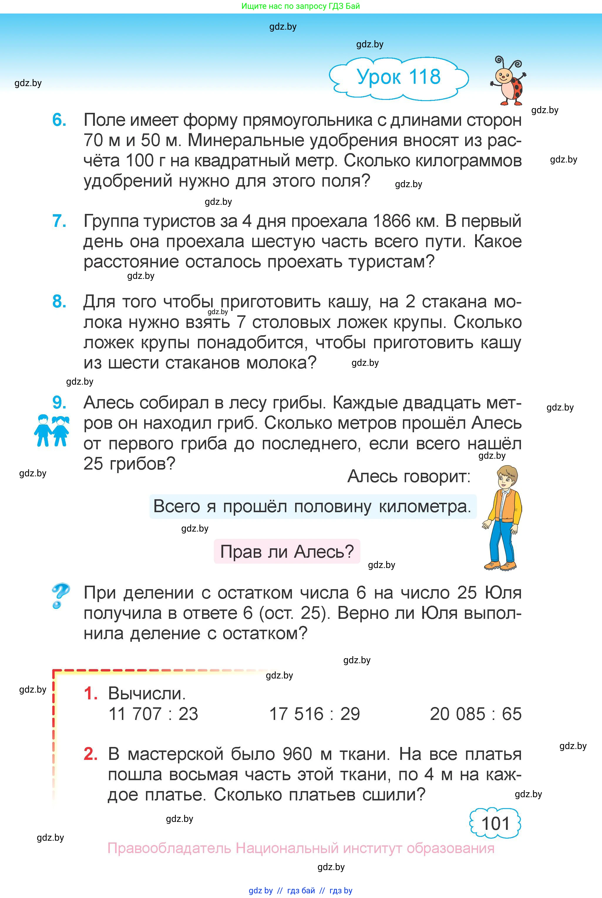 Математика, 4 класс Учебник, авторы: Муравьева Галина Леонидовна, Урбан Мария Анатольевна, издательство Национальный институт образования, Минск, 2022, розового цвета, Часть 2, страница 101