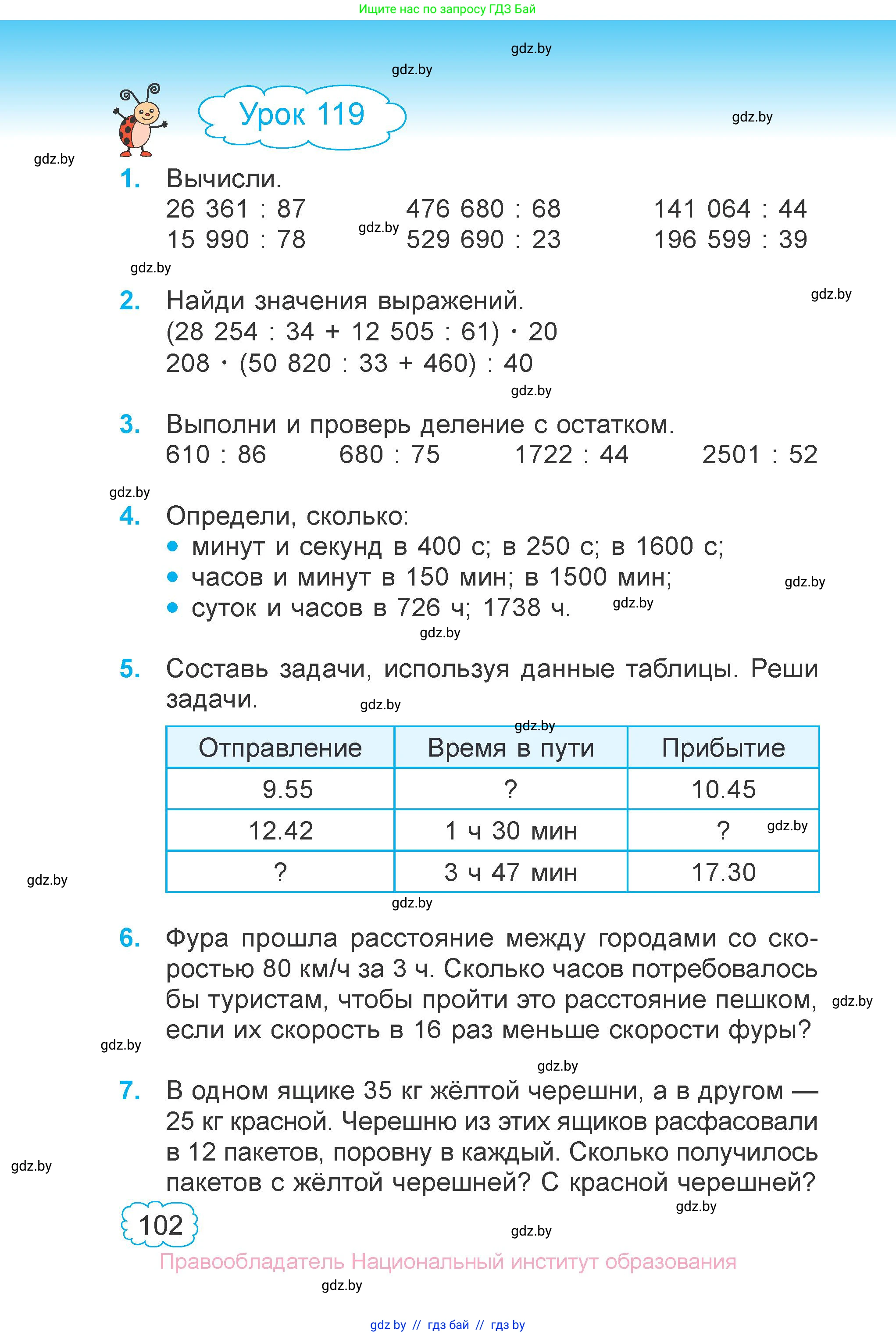 Математика, 4 класс Учебник, авторы: Муравьева Галина Леонидовна, Урбан Мария Анатольевна, издательство Национальный институт образования, Минск, 2022, розового цвета, Часть 2, страница 102