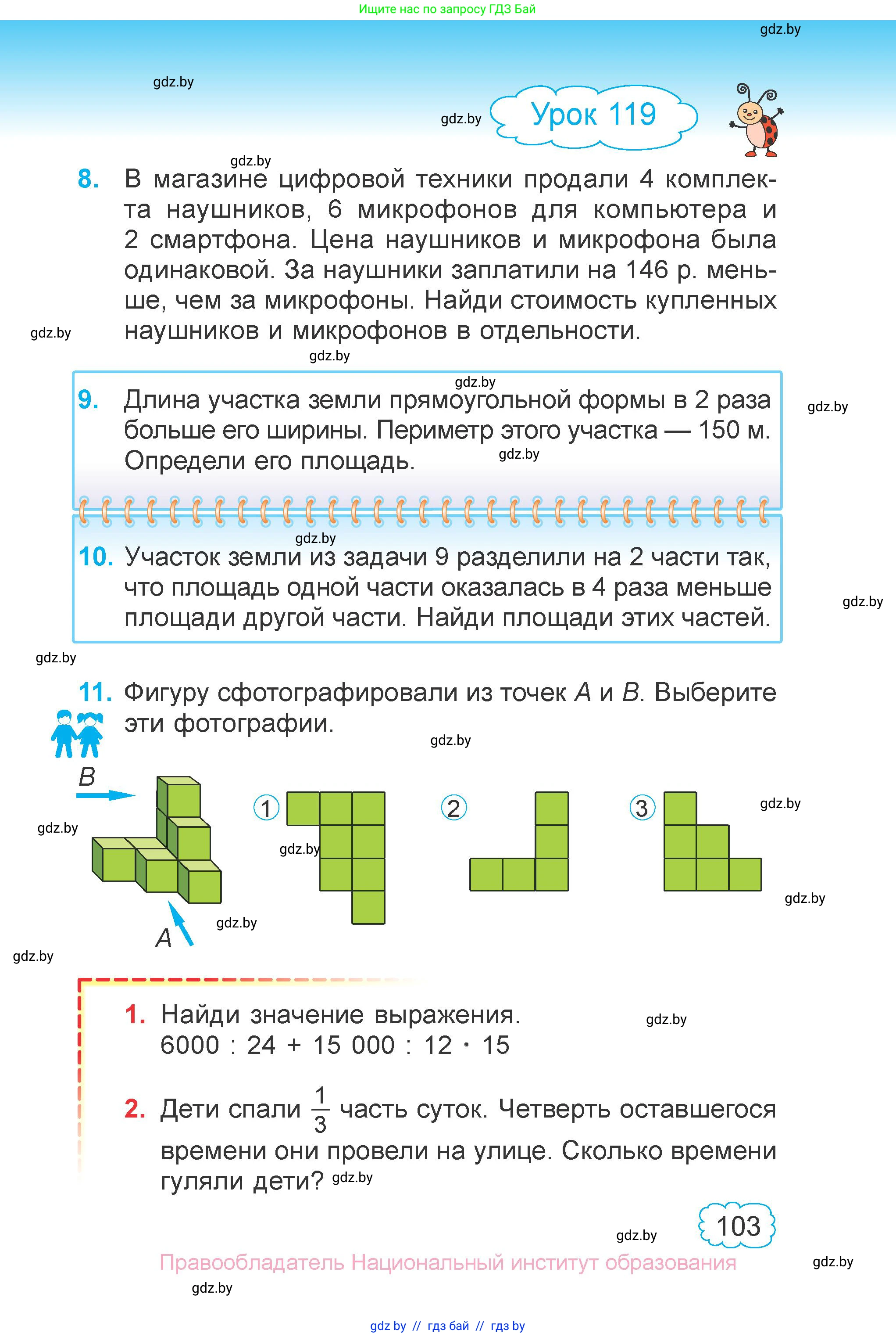 Математика, 4 класс Учебник, авторы: Муравьева Галина Леонидовна, Урбан Мария Анатольевна, издательство Национальный институт образования, Минск, 2022, розового цвета, Часть 2, страница 103