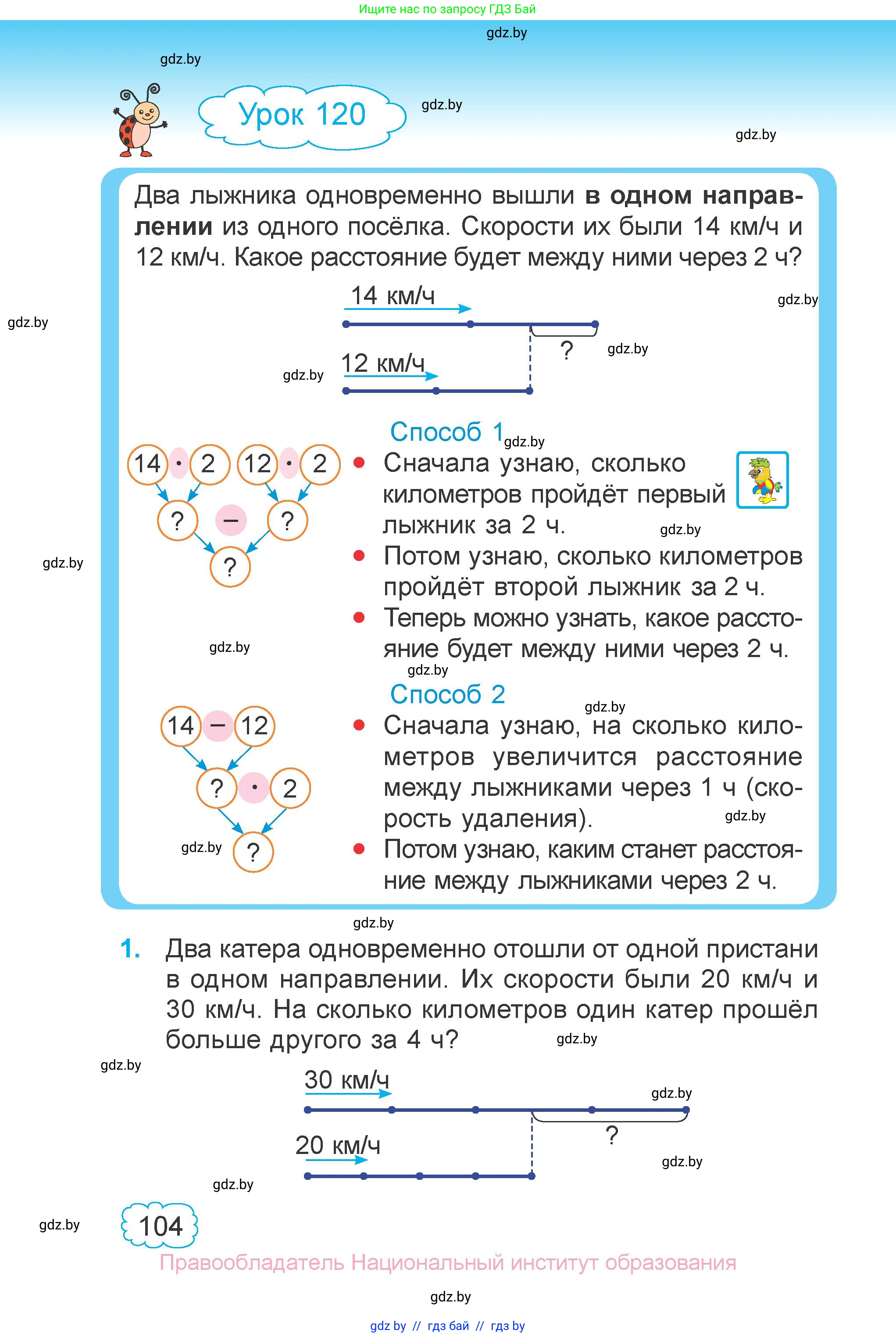 Математика, 4 класс Учебник, авторы: Муравьева Галина Леонидовна, Урбан Мария Анатольевна, издательство Национальный институт образования, Минск, 2022, розового цвета, Часть 2, страница 104