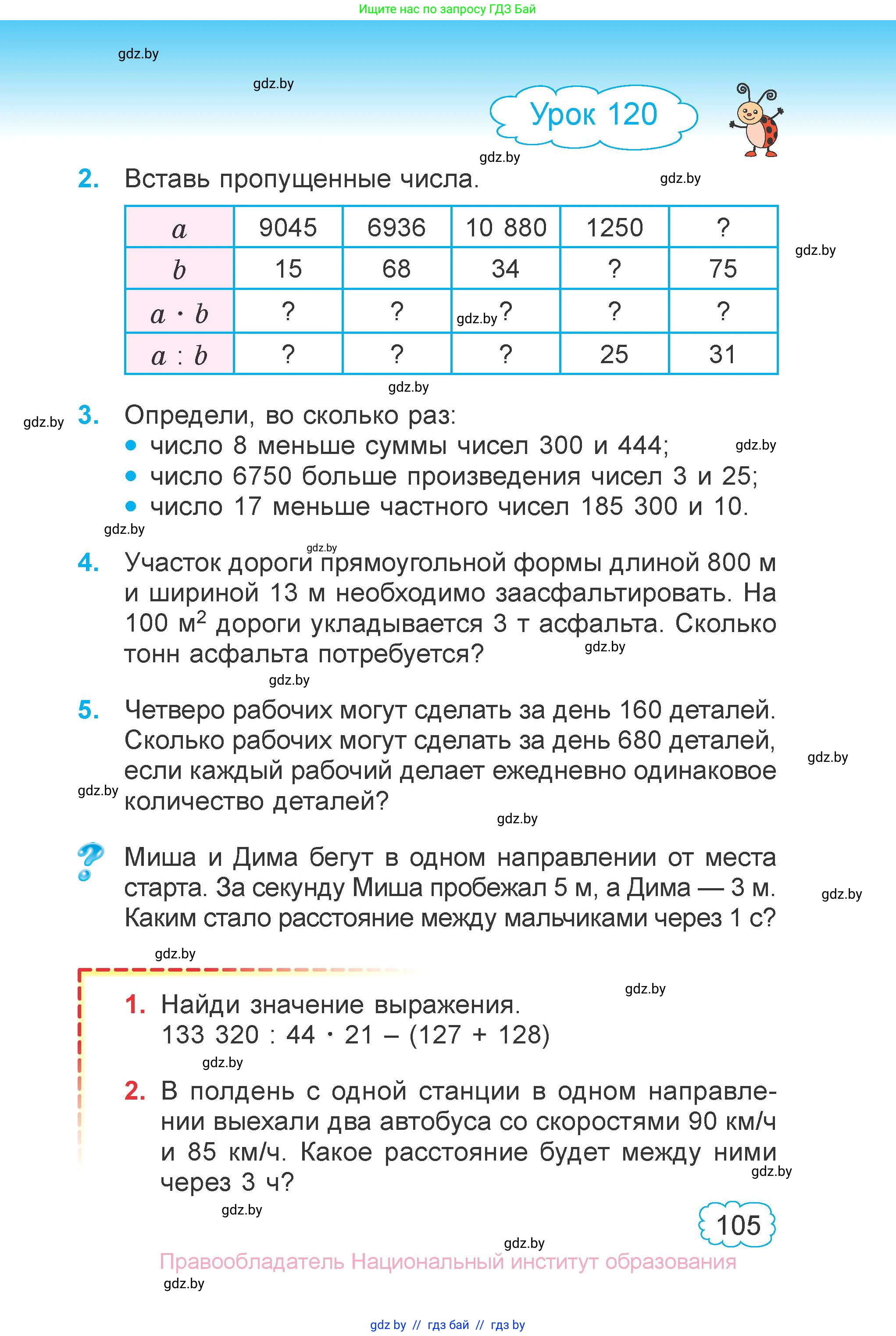 Математика, 4 класс Учебник, авторы: Муравьева Галина Леонидовна, Урбан Мария Анатольевна, издательство Национальный институт образования, Минск, 2022, розового цвета, Часть 2, страница 105