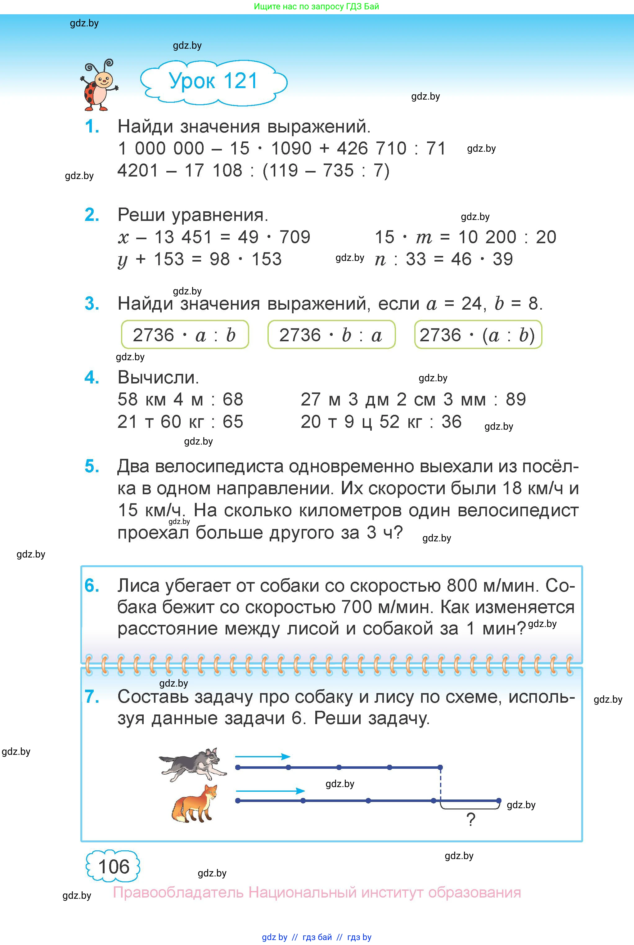 Математика, 4 класс Учебник, авторы: Муравьева Галина Леонидовна, Урбан Мария Анатольевна, издательство Национальный институт образования, Минск, 2022, розового цвета, Часть 2, страница 106