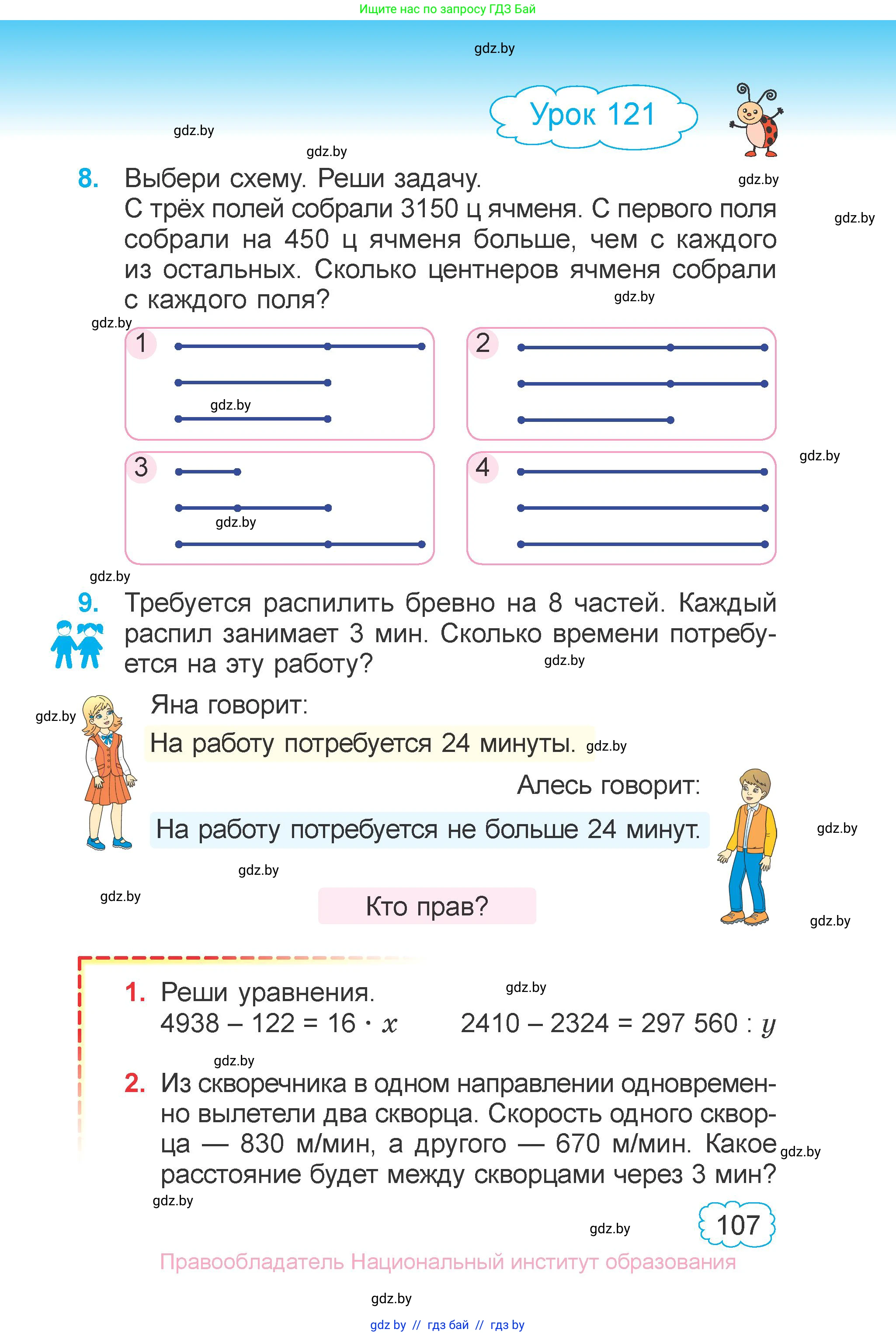 Математика, 4 класс Учебник, авторы: Муравьева Галина Леонидовна, Урбан Мария Анатольевна, издательство Национальный институт образования, Минск, 2022, розового цвета, Часть 2, страница 107