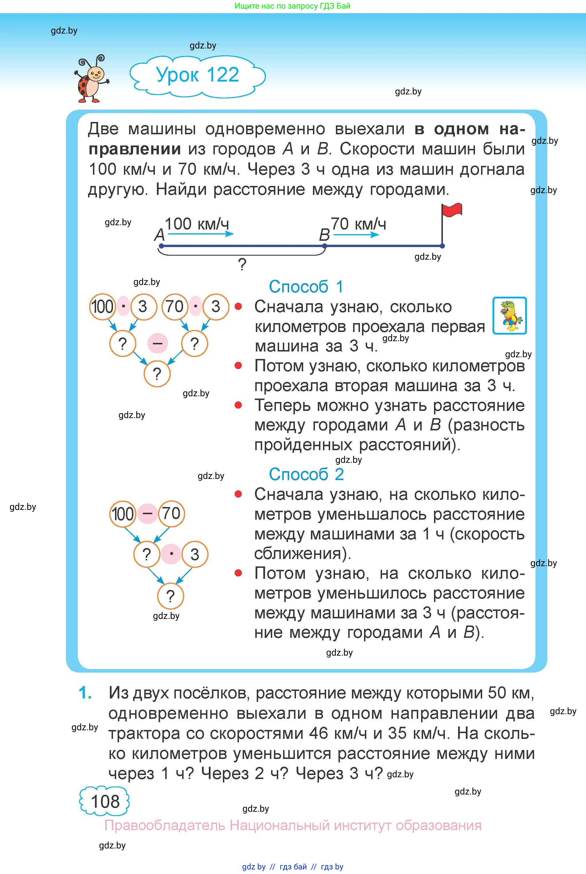 Математика, 4 класс Учебник, авторы: Муравьева Галина Леонидовна, Урбан Мария Анатольевна, издательство Национальный институт образования, Минск, 2022, розового цвета, Часть 2, страница 108