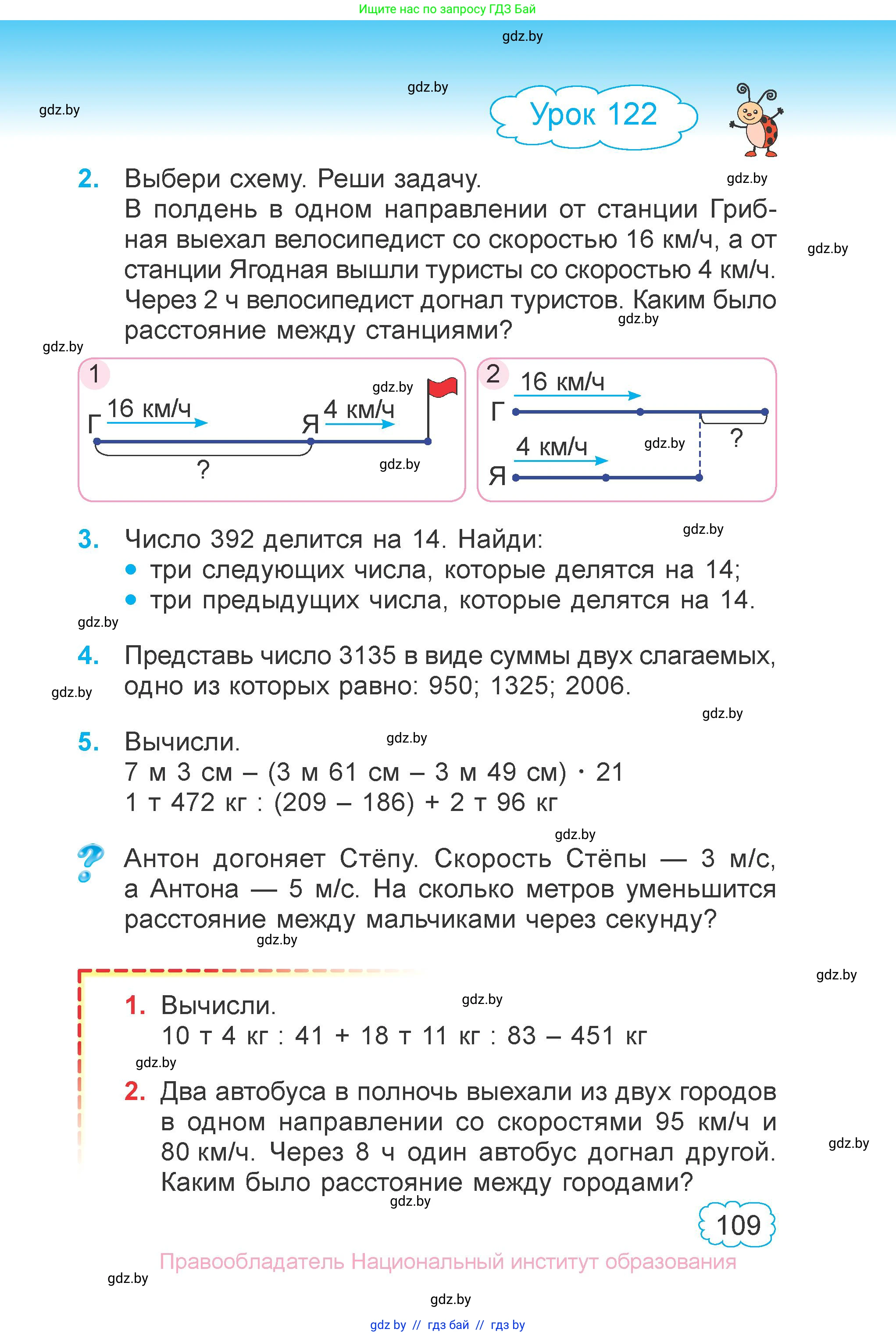 Математика, 4 класс Учебник, авторы: Муравьева Галина Леонидовна, Урбан Мария Анатольевна, издательство Национальный институт образования, Минск, 2022, розового цвета, Часть 2, страница 109