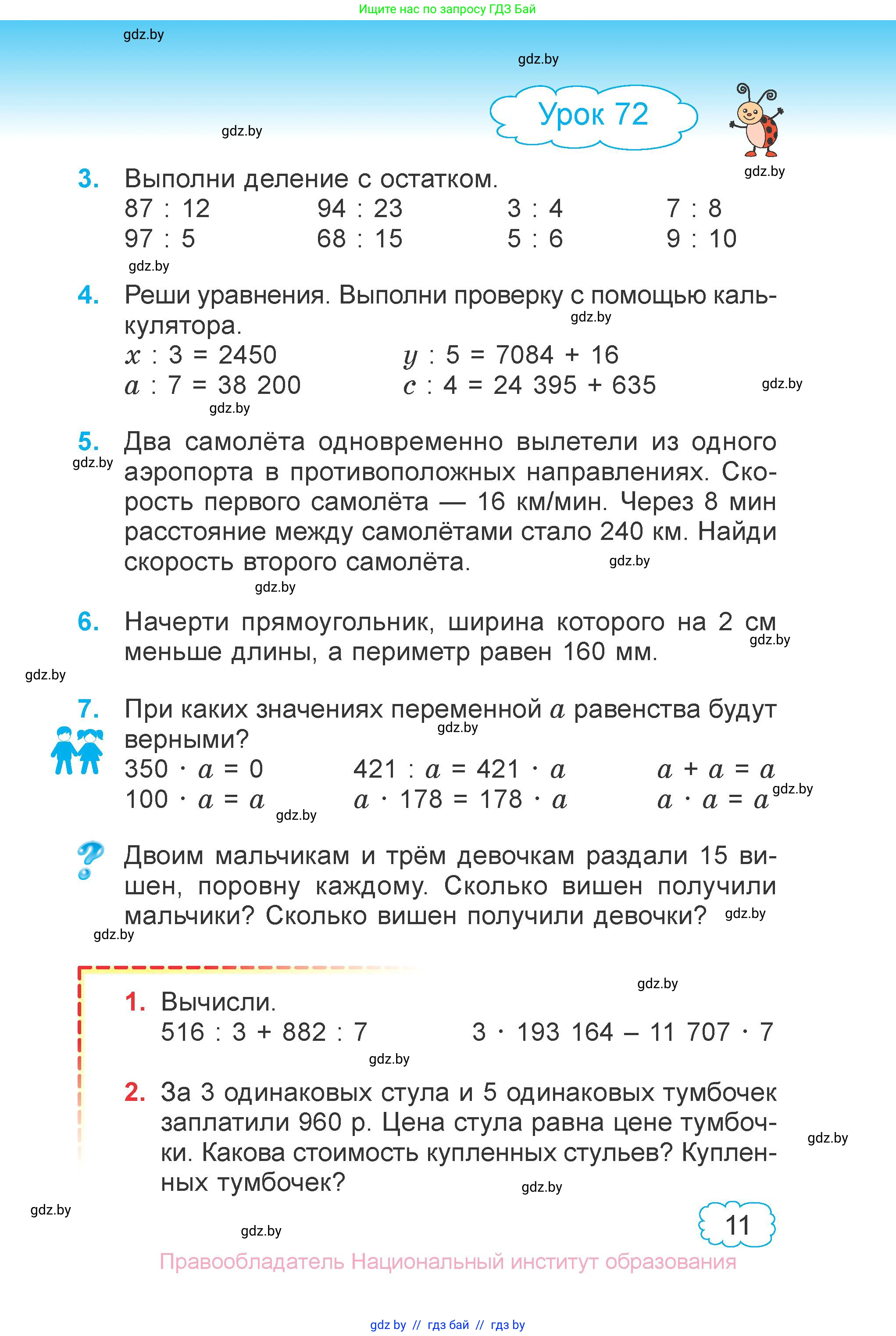 Математика, 4 класс Учебник, авторы: Муравьева Галина Леонидовна, Урбан Мария Анатольевна, издательство Национальный институт образования, Минск, 2022, розового цвета, Часть 2, страница 11