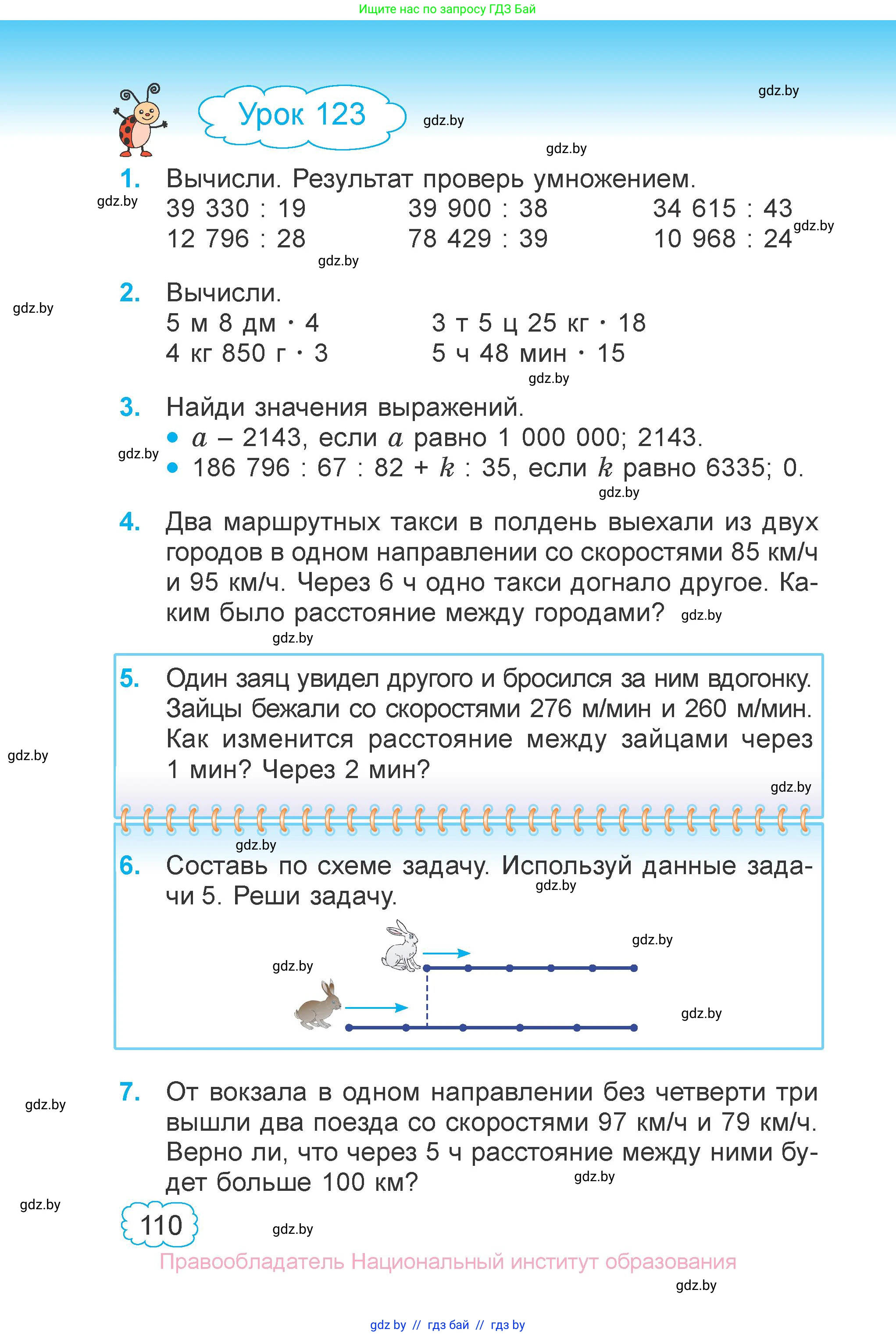 Математика, 4 класс Учебник, авторы: Муравьева Галина Леонидовна, Урбан Мария Анатольевна, издательство Национальный институт образования, Минск, 2022, розового цвета, Часть 2, страница 110