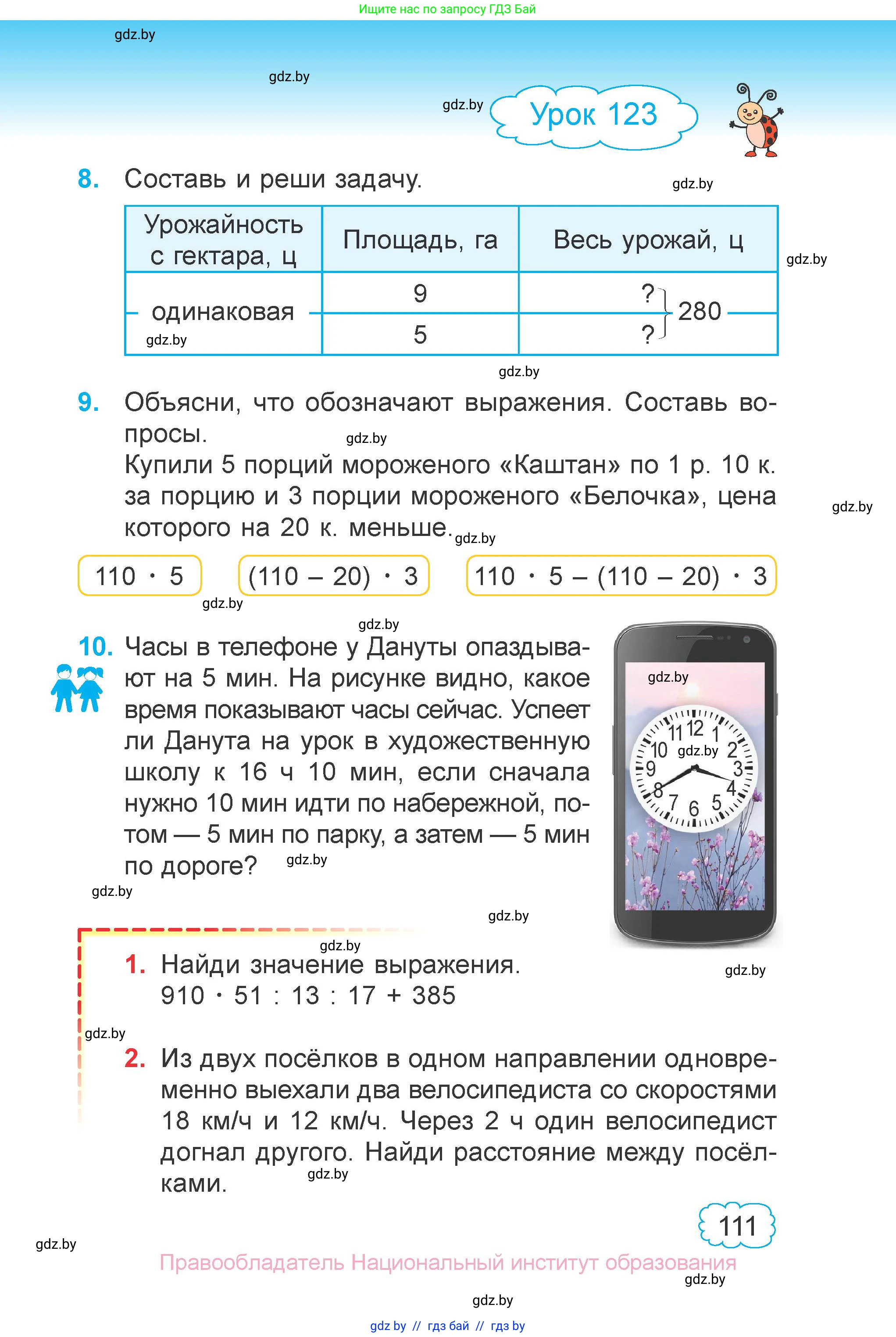 Математика, 4 класс Учебник, авторы: Муравьева Галина Леонидовна, Урбан Мария Анатольевна, издательство Национальный институт образования, Минск, 2022, розового цвета, Часть 2, страница 111