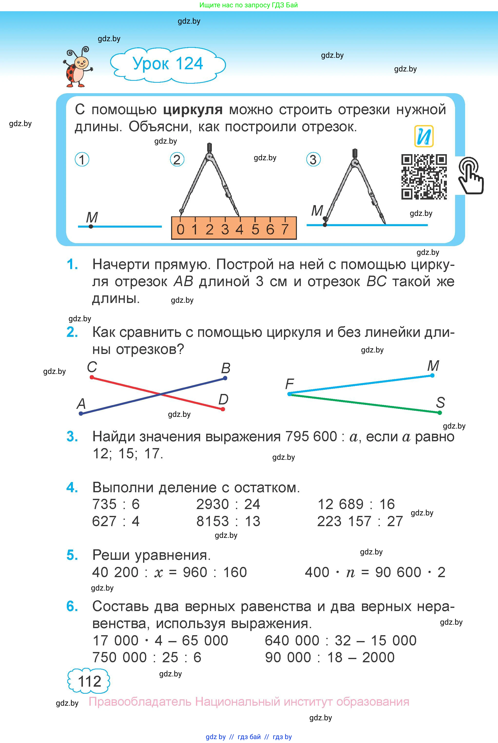 Математика, 4 класс Учебник, авторы: Муравьева Галина Леонидовна, Урбан Мария Анатольевна, издательство Национальный институт образования, Минск, 2022, розового цвета, Часть 2, страница 112