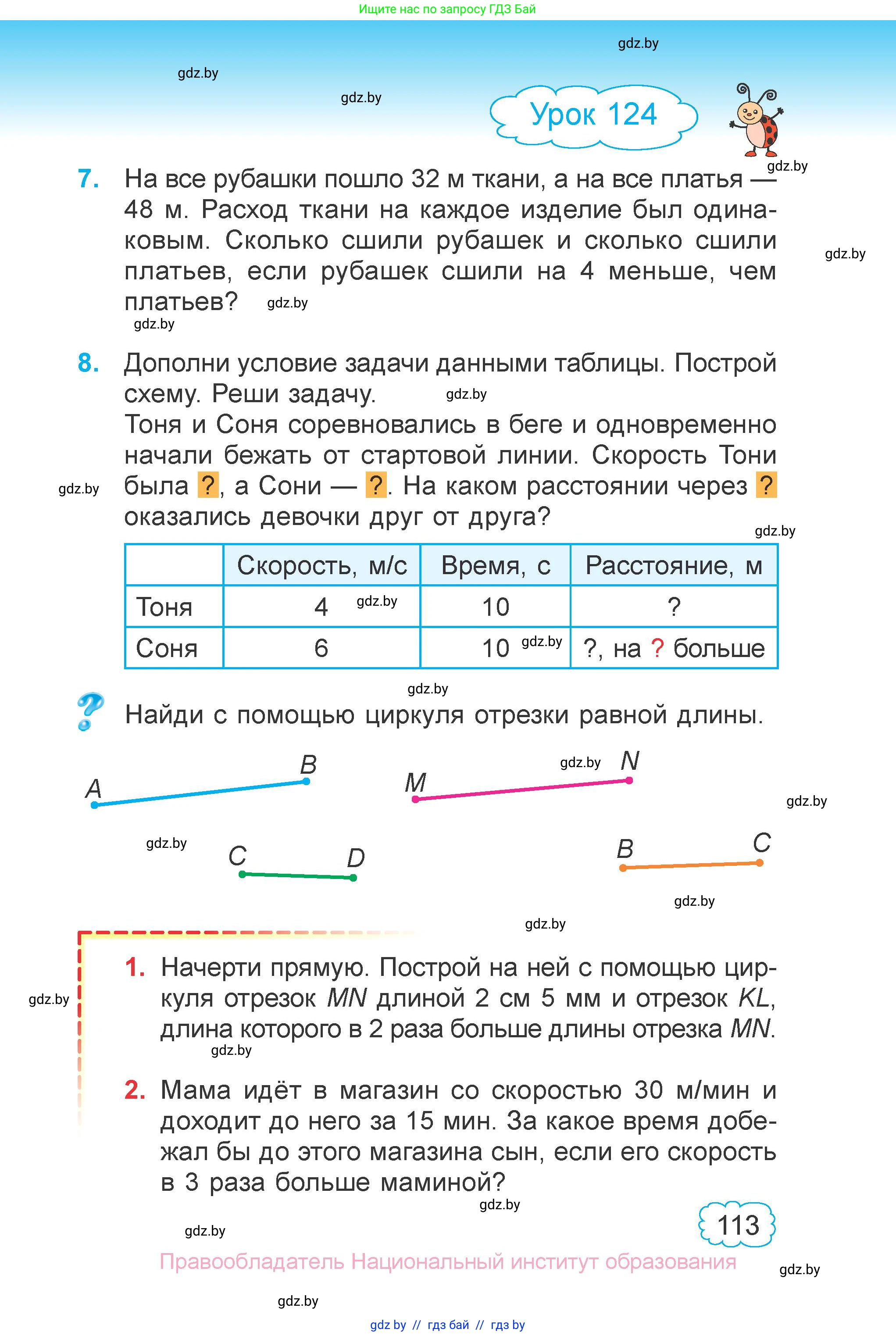 Математика, 4 класс Учебник, авторы: Муравьева Галина Леонидовна, Урбан Мария Анатольевна, издательство Национальный институт образования, Минск, 2022, розового цвета, Часть 2, страница 113