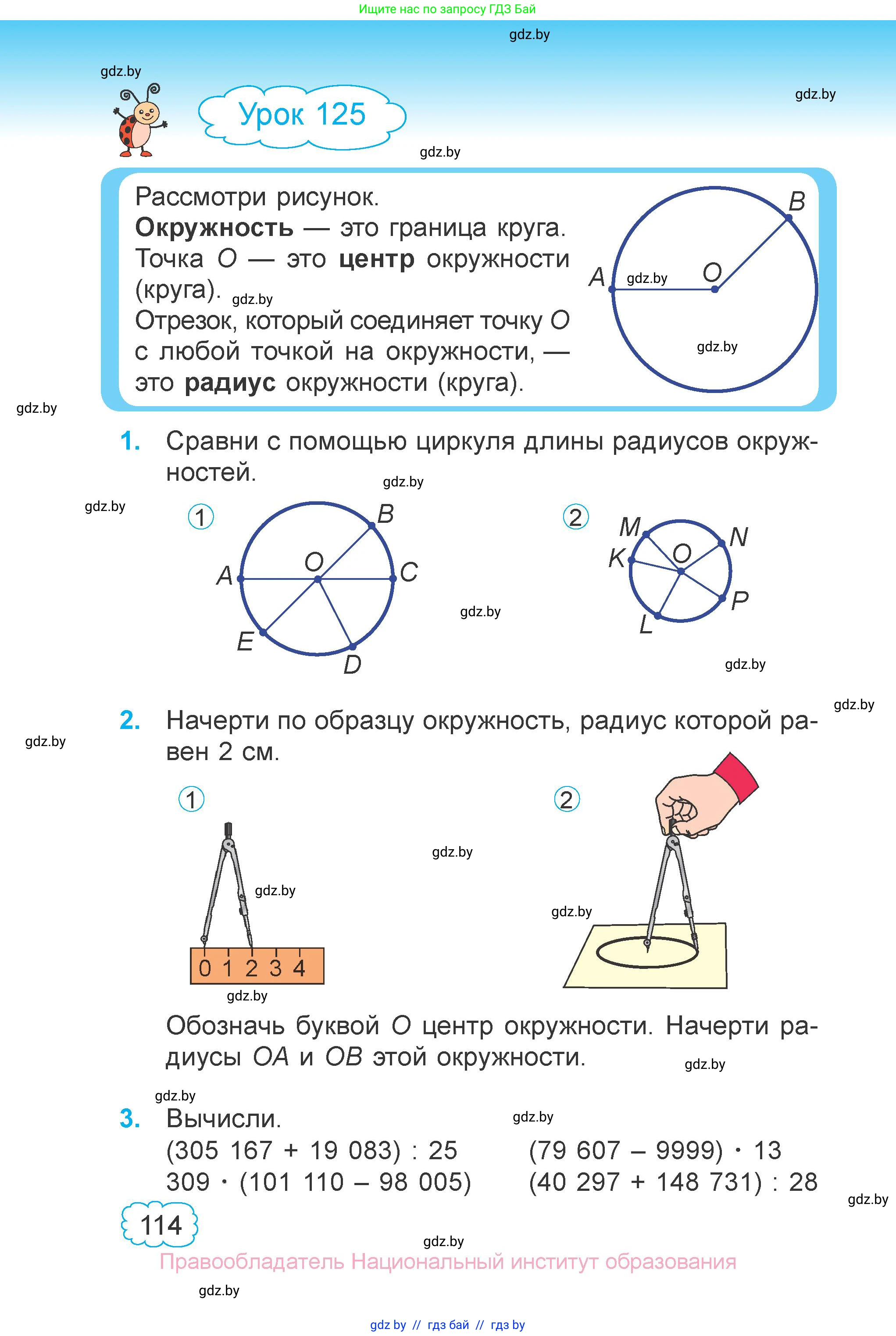 Математика, 4 класс Учебник, авторы: Муравьева Галина Леонидовна, Урбан Мария Анатольевна, издательство Национальный институт образования, Минск, 2022, розового цвета, Часть 2, страница 114