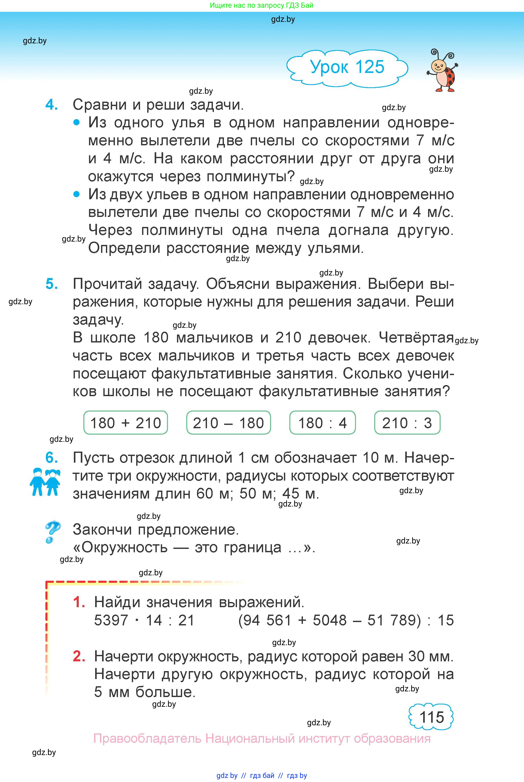 Математика, 4 класс Учебник, авторы: Муравьева Галина Леонидовна, Урбан Мария Анатольевна, издательство Национальный институт образования, Минск, 2022, розового цвета, Часть 2, страница 115