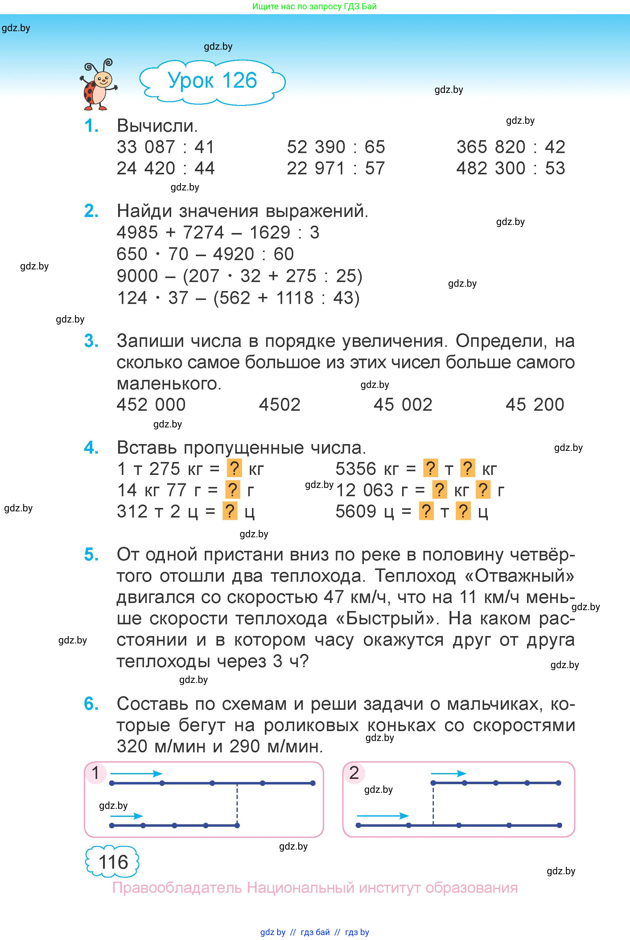 Математика, 4 класс Учебник, авторы: Муравьева Галина Леонидовна, Урбан Мария Анатольевна, издательство Национальный институт образования, Минск, 2022, розового цвета, Часть 2, страница 116