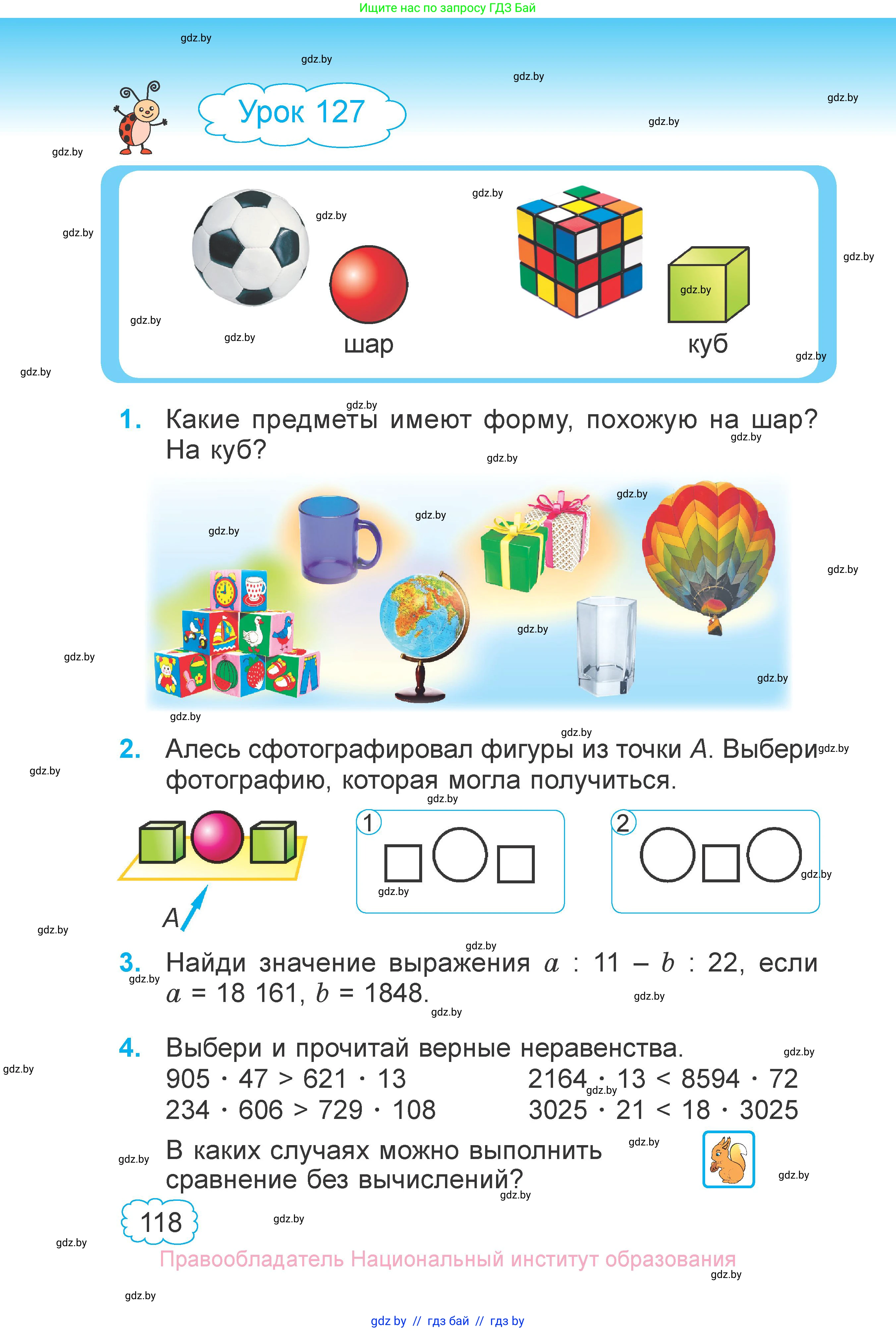 Математика, 4 класс Учебник, авторы: Муравьева Галина Леонидовна, Урбан Мария Анатольевна, издательство Национальный институт образования, Минск, 2022, розового цвета, Часть 2, страница 118