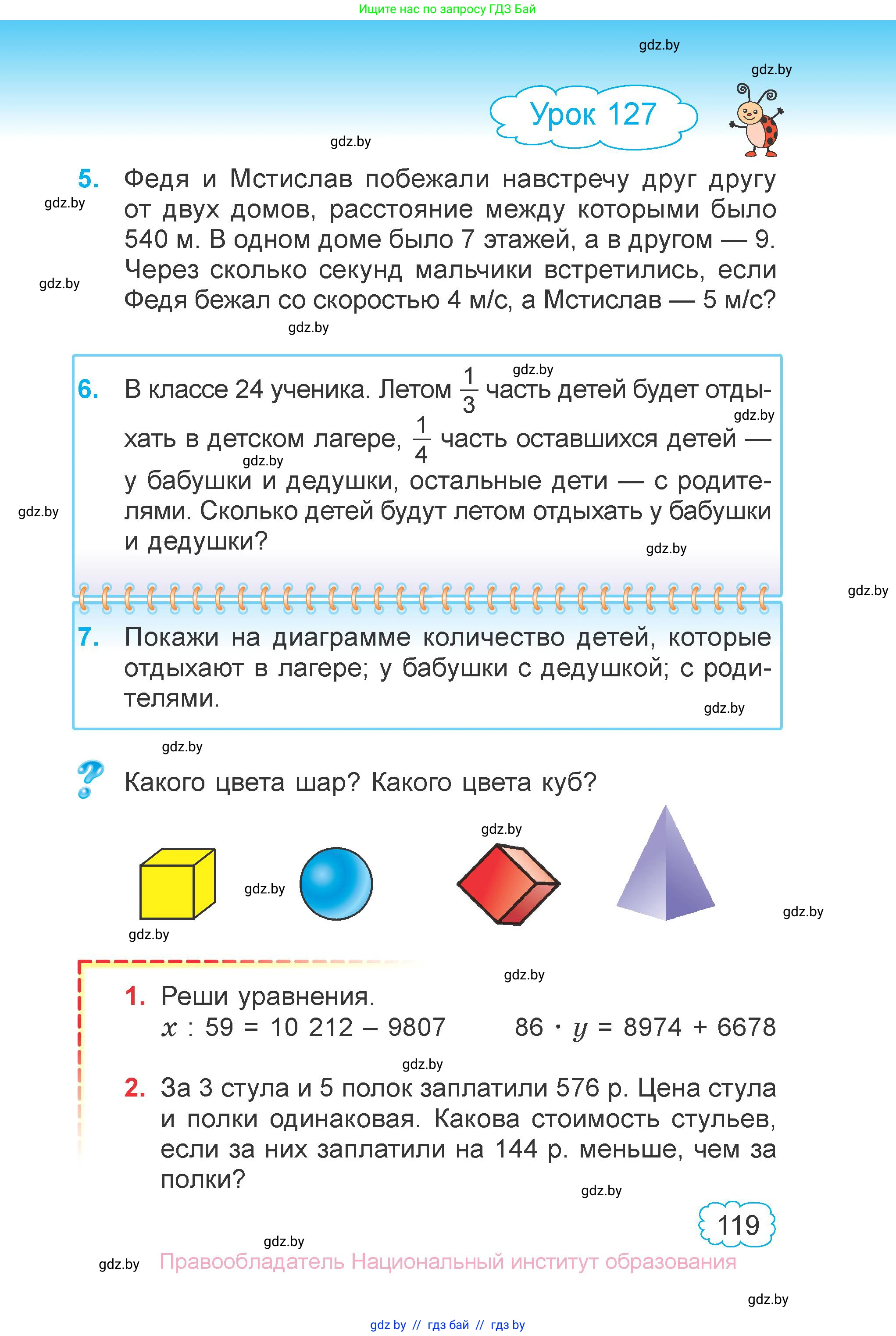 Математика, 4 класс Учебник, авторы: Муравьева Галина Леонидовна, Урбан Мария Анатольевна, издательство Национальный институт образования, Минск, 2022, розового цвета, Часть 2, страница 119