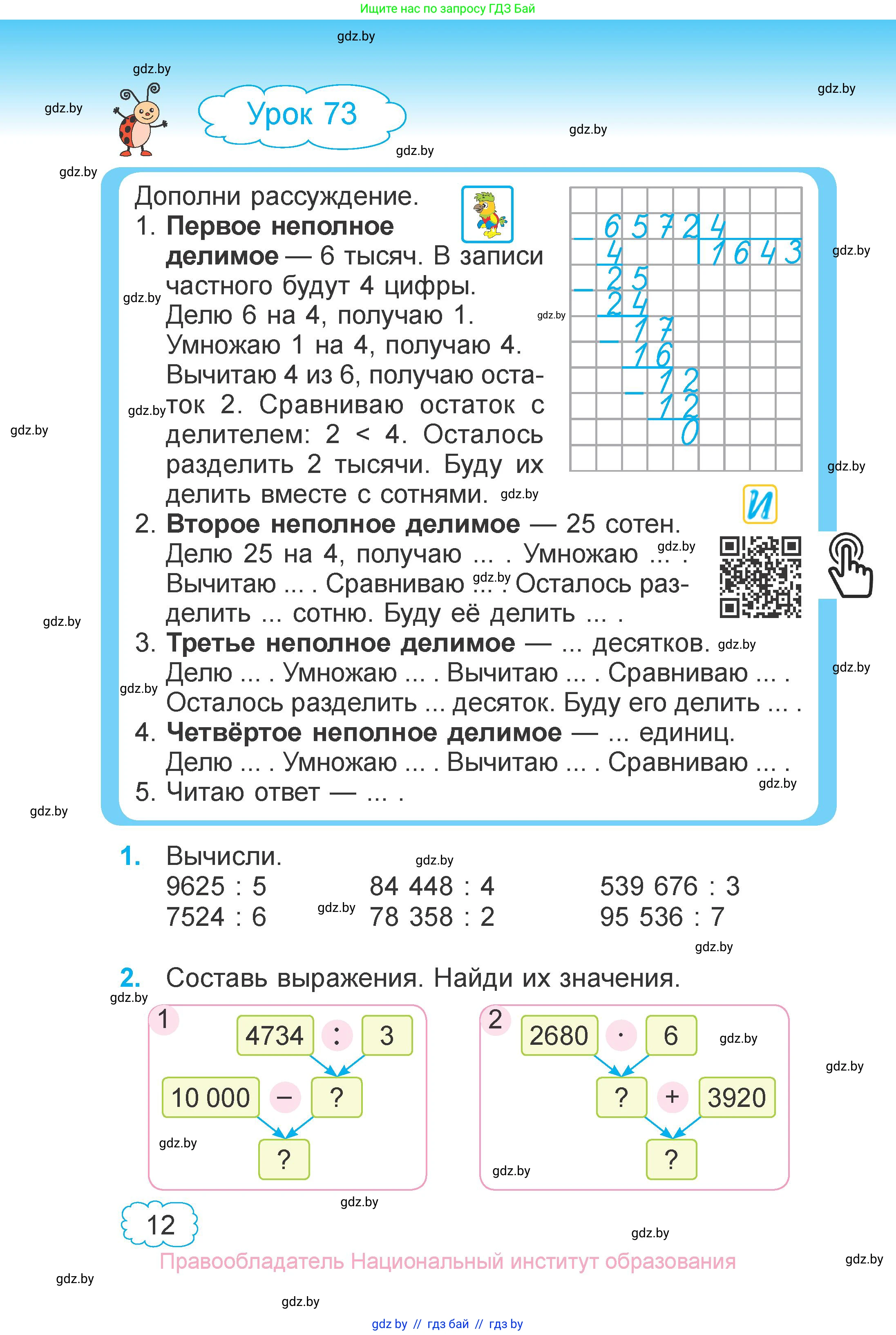 Математика, 4 класс Учебник, авторы: Муравьева Галина Леонидовна, Урбан Мария Анатольевна, издательство Национальный институт образования, Минск, 2022, розового цвета, Часть 2, страница 12