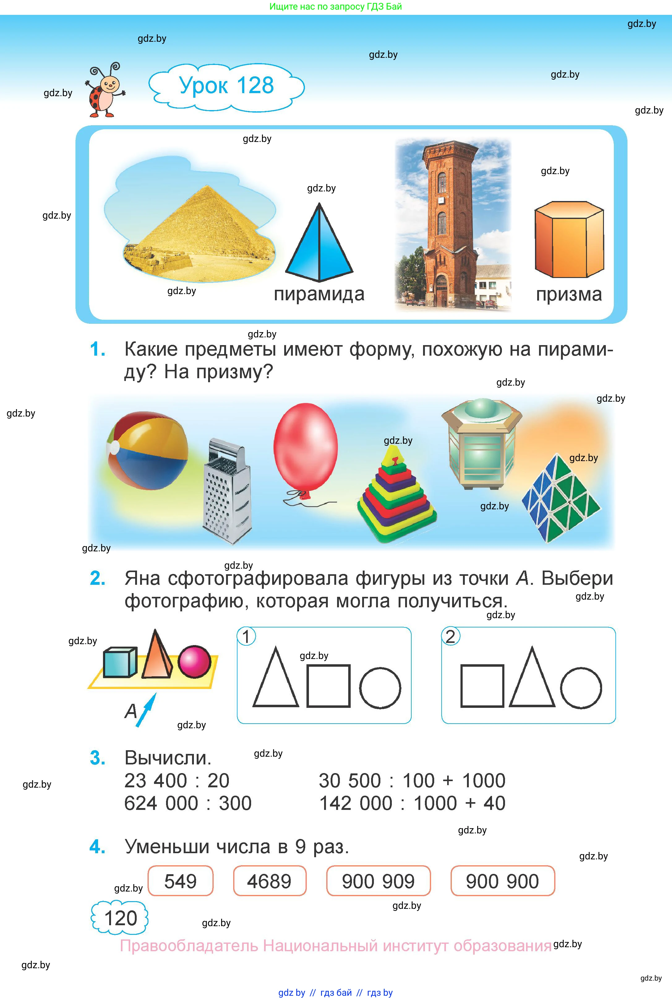 Математика, 4 класс Учебник, авторы: Муравьева Галина Леонидовна, Урбан Мария Анатольевна, издательство Национальный институт образования, Минск, 2022, розового цвета, Часть 2, страница 120