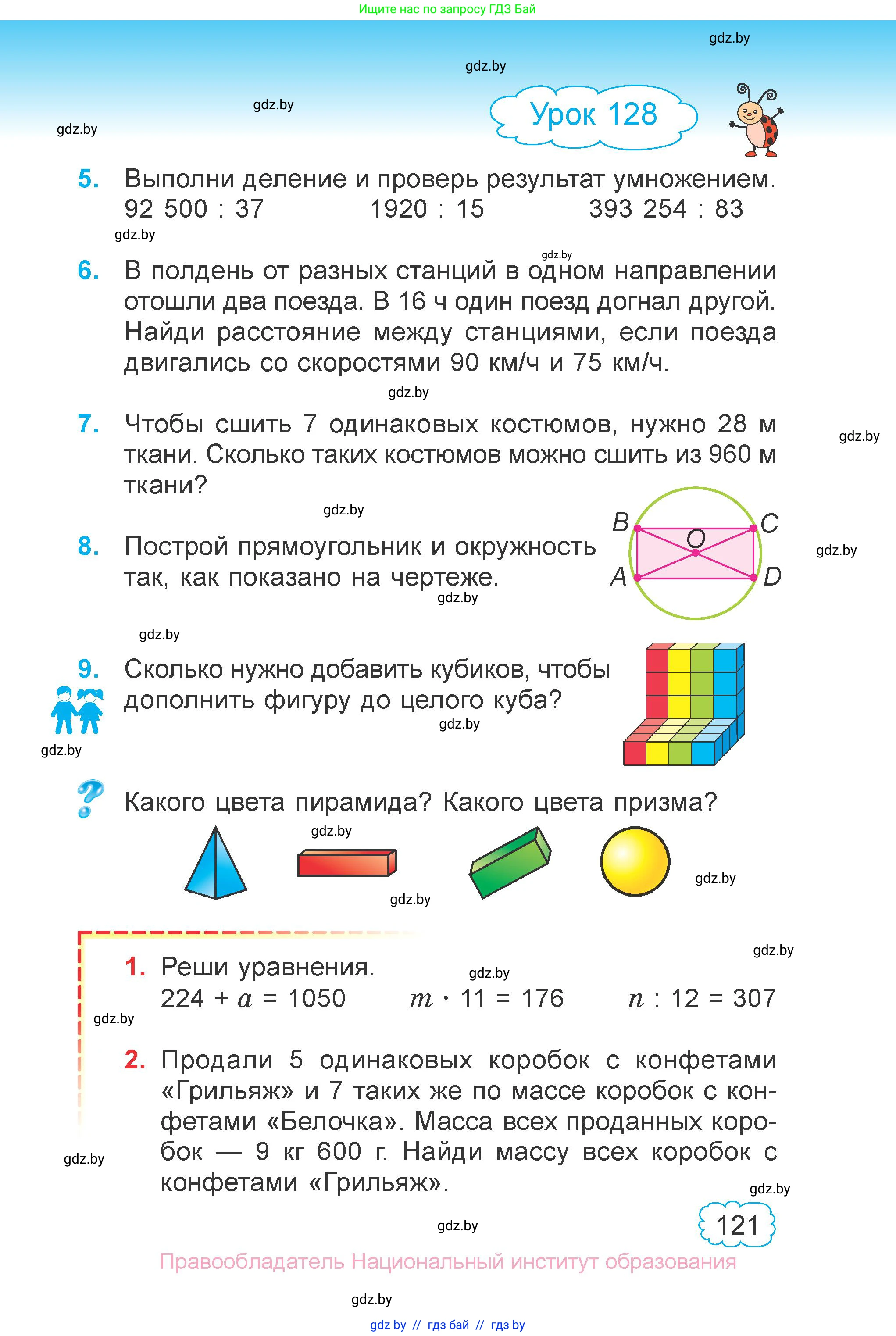 Математика, 4 класс Учебник, авторы: Муравьева Галина Леонидовна, Урбан Мария Анатольевна, издательство Национальный институт образования, Минск, 2022, розового цвета, Часть 2, страница 121