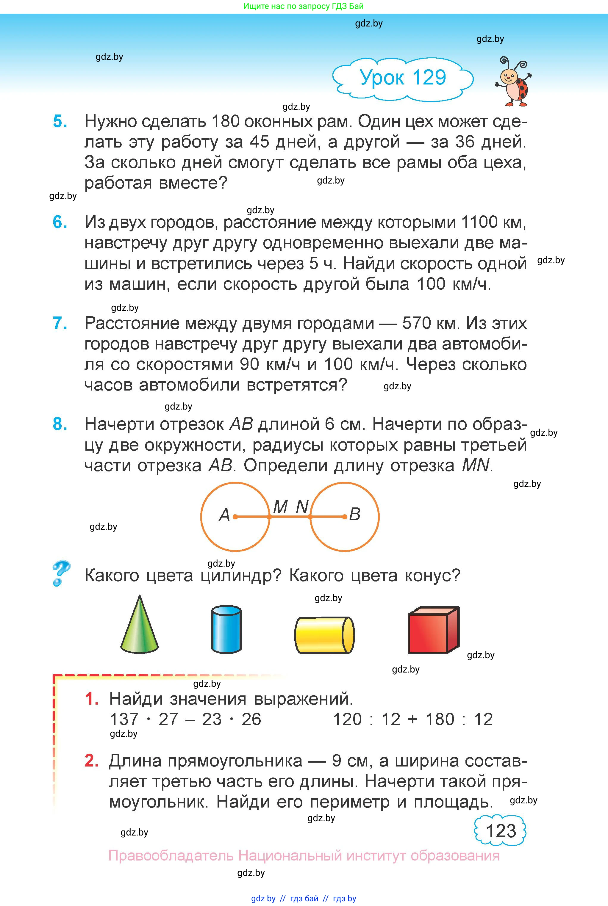 Математика, 4 класс Учебник, авторы: Муравьева Галина Леонидовна, Урбан Мария Анатольевна, издательство Национальный институт образования, Минск, 2022, розового цвета, Часть 2, страница 123