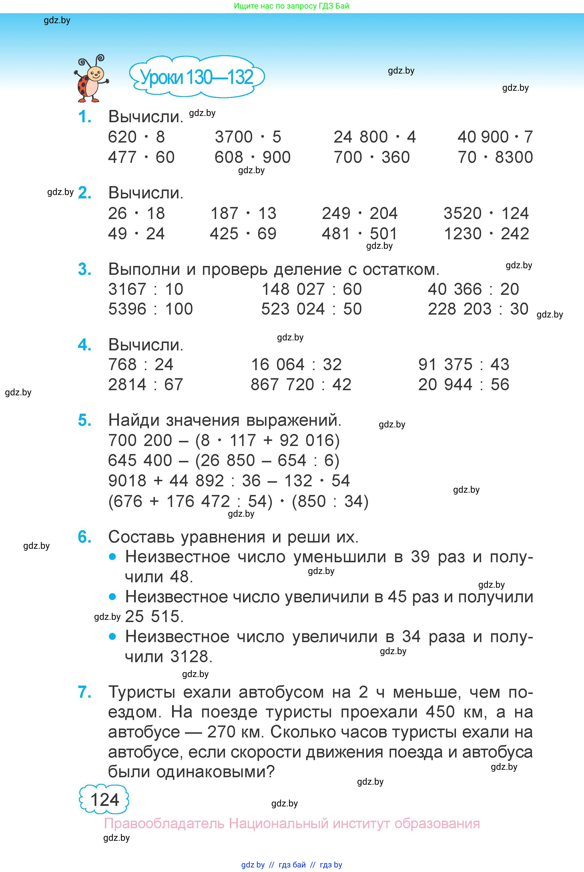 Математика, 4 класс Учебник, авторы: Муравьева Галина Леонидовна, Урбан Мария Анатольевна, издательство Национальный институт образования, Минск, 2022, розового цвета, Часть 2, страница 124