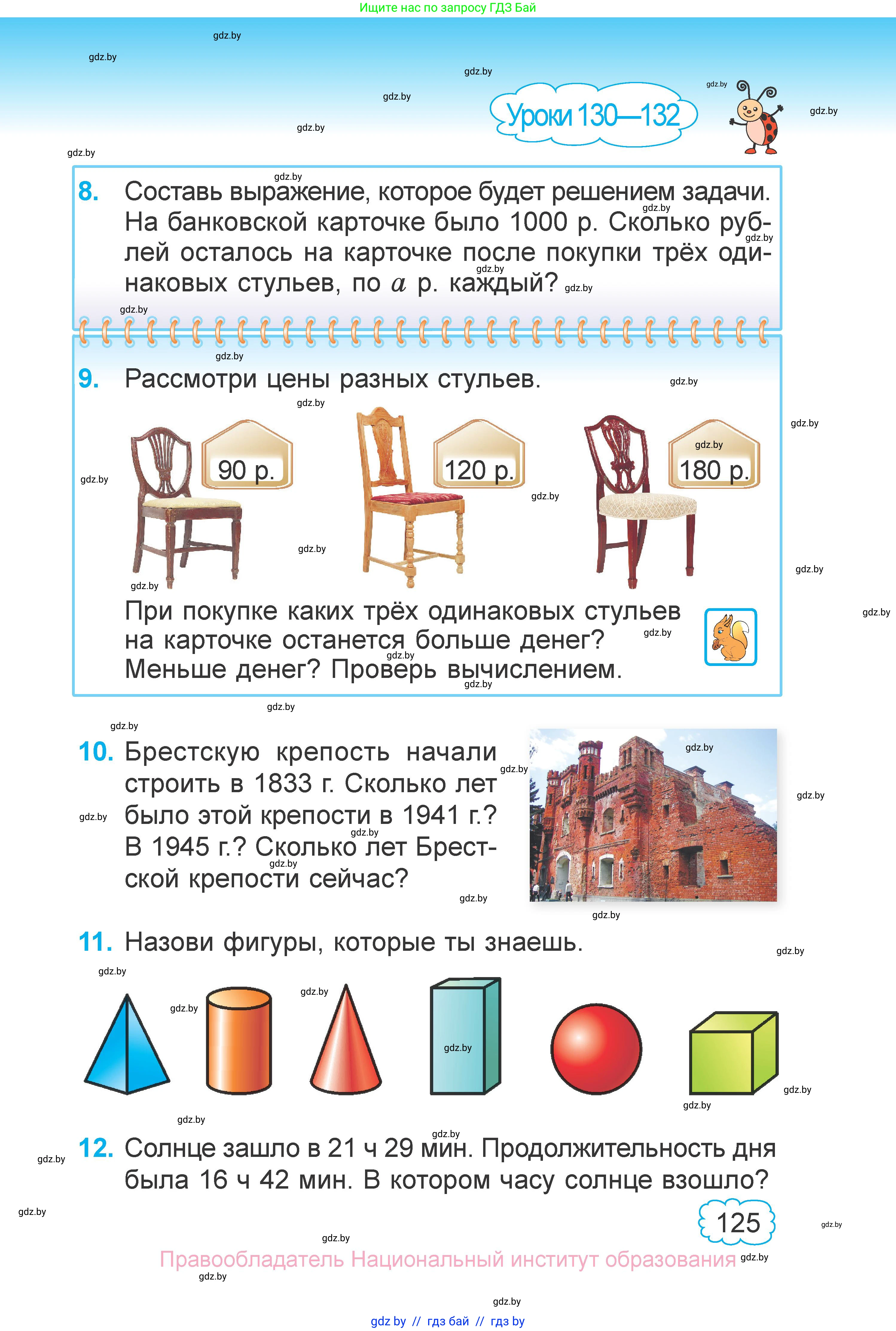 Математика, 4 класс Учебник, авторы: Муравьева Галина Леонидовна, Урбан Мария Анатольевна, издательство Национальный институт образования, Минск, 2022, розового цвета, Часть 2, страница 125