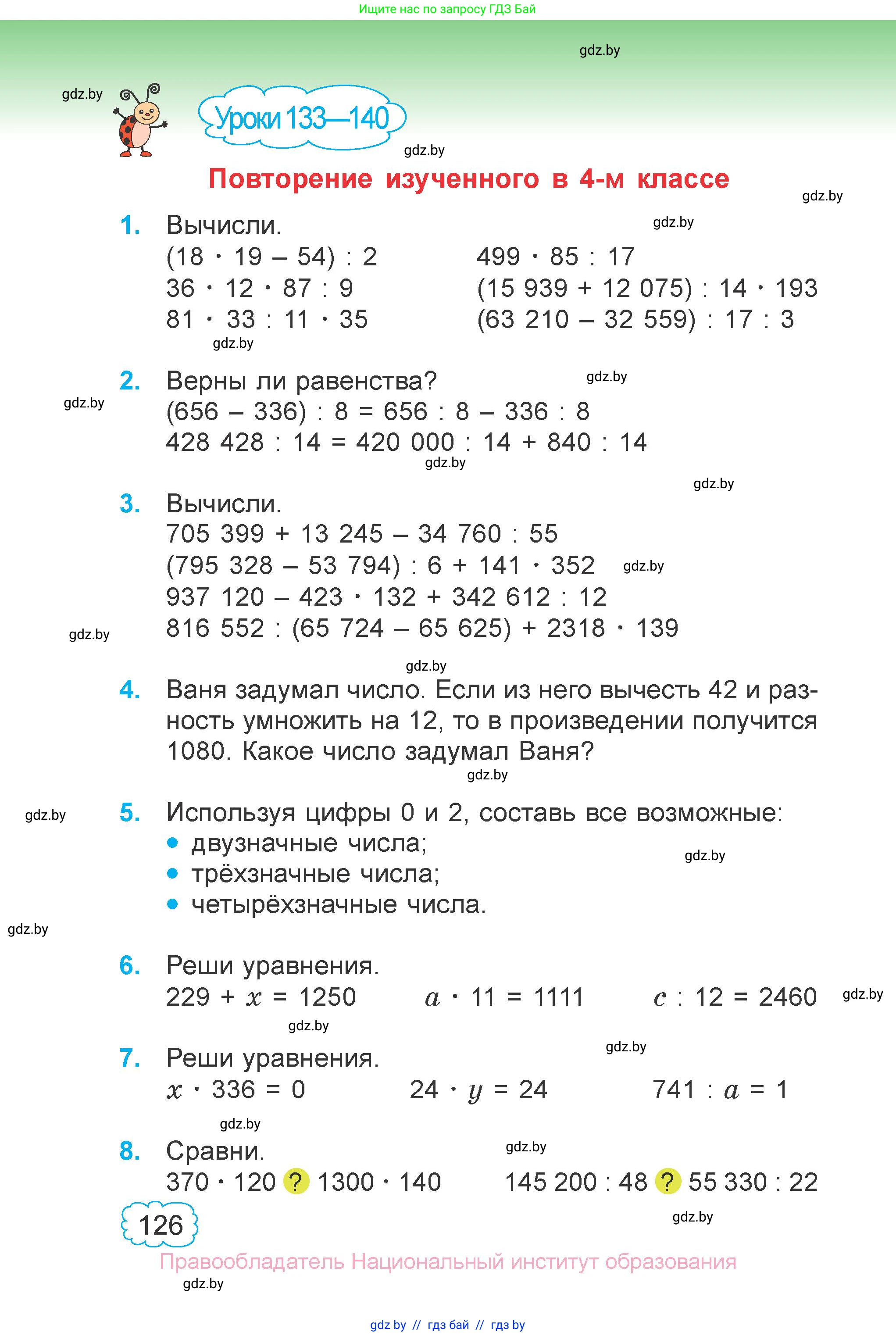 Математика, 4 класс Учебник, авторы: Муравьева Галина Леонидовна, Урбан Мария Анатольевна, издательство Национальный институт образования, Минск, 2022, розового цвета, Часть 2, страница 126