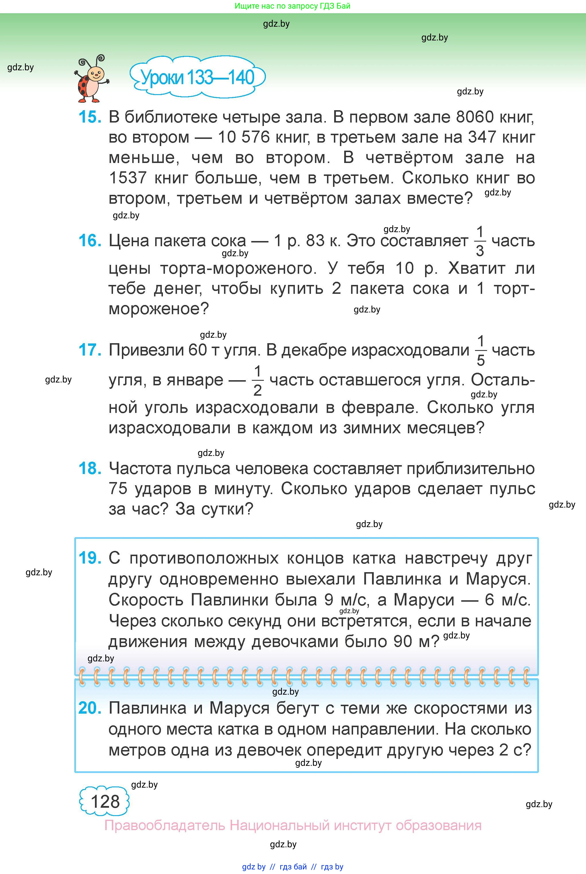 Математика, 4 класс Учебник, авторы: Муравьева Галина Леонидовна, Урбан Мария Анатольевна, издательство Национальный институт образования, Минск, 2022, розового цвета, Часть 2, страница 128