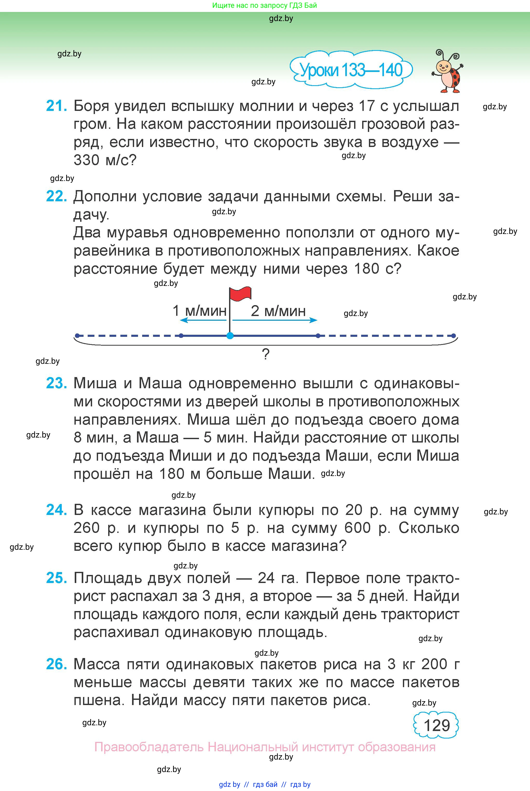 Математика, 4 класс Учебник, авторы: Муравьева Галина Леонидовна, Урбан Мария Анатольевна, издательство Национальный институт образования, Минск, 2022, розового цвета, Часть 2, страница 129