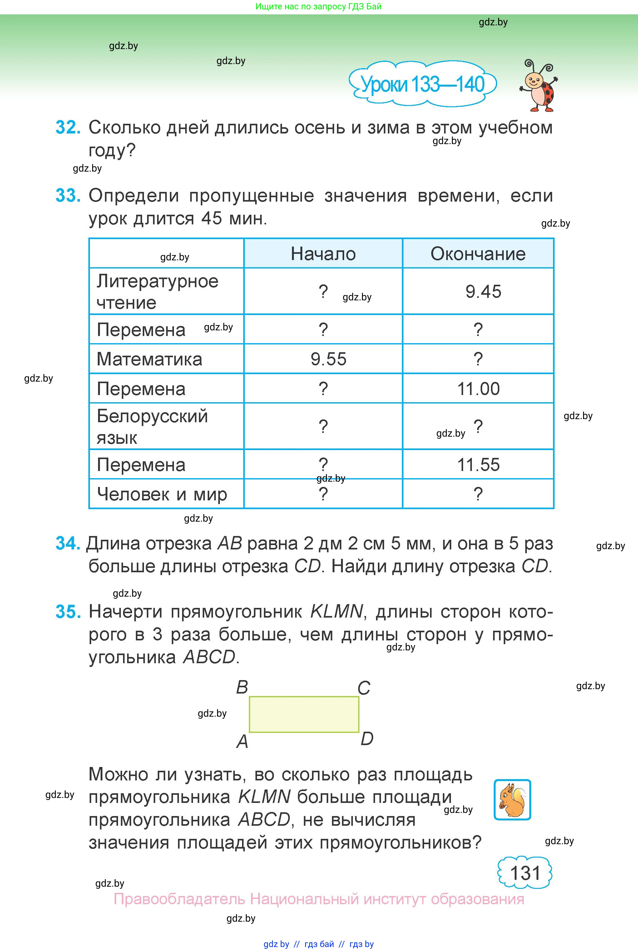 Математика, 4 класс Учебник, авторы: Муравьева Галина Леонидовна, Урбан Мария Анатольевна, издательство Национальный институт образования, Минск, 2022, розового цвета, Часть 2, страница 131