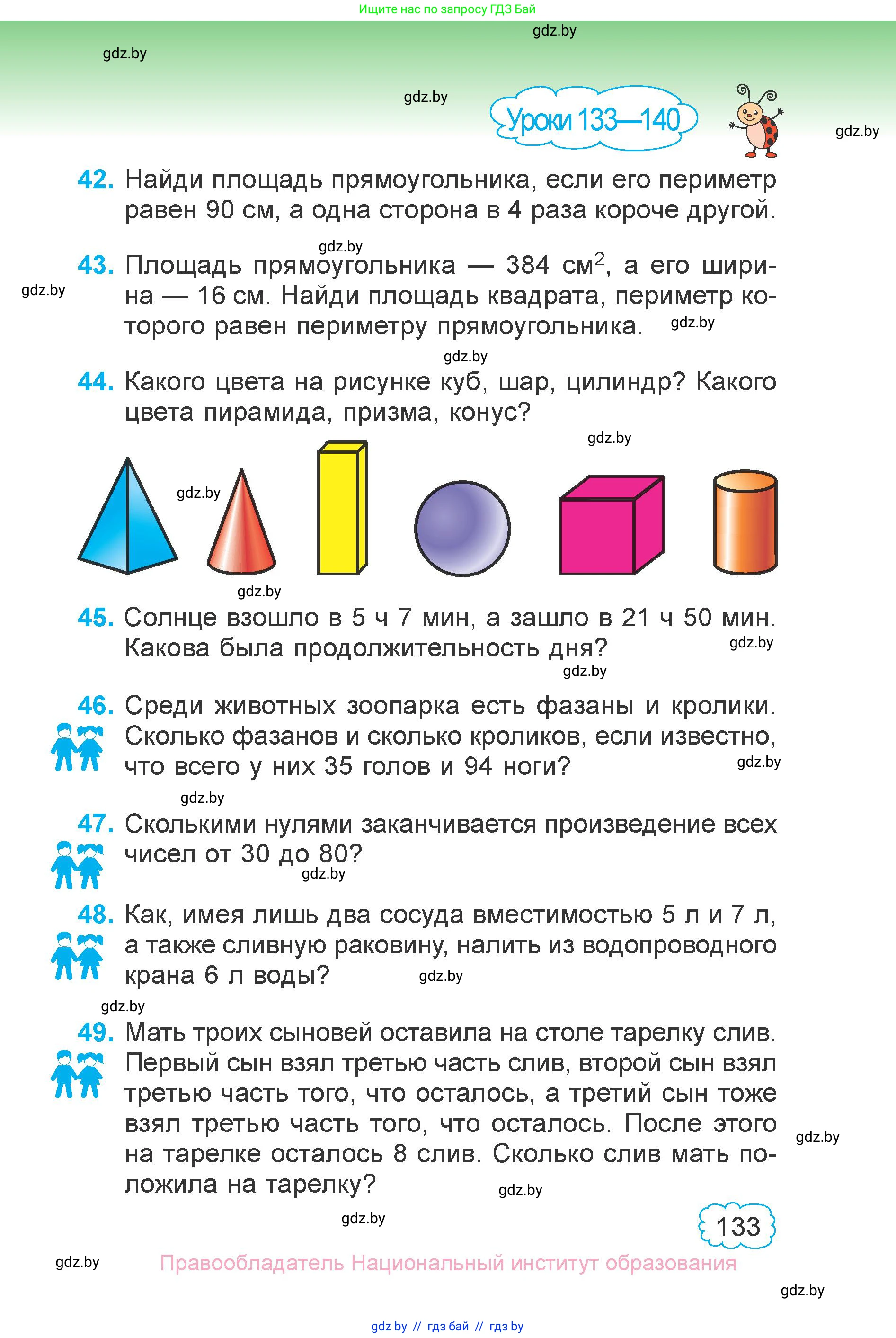 Математика, 4 класс Учебник, авторы: Муравьева Галина Леонидовна, Урбан Мария Анатольевна, издательство Национальный институт образования, Минск, 2022, розового цвета, Часть 2, страница 133