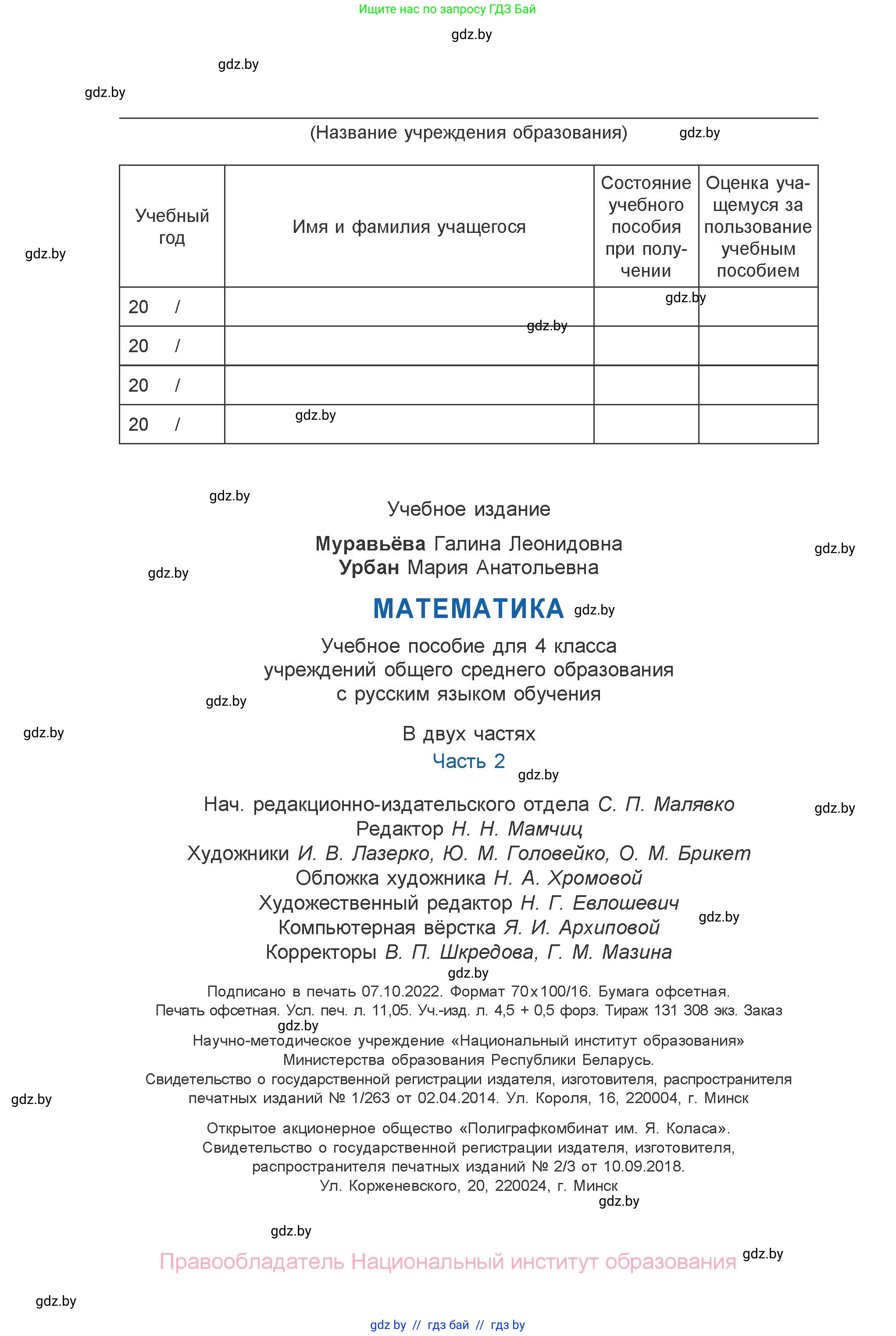 Математика, 4 класс Учебник, авторы: Муравьева Галина Леонидовна, Урбан Мария Анатольевна, издательство Национальный институт образования, Минск, 2022, розового цвета, страница 136