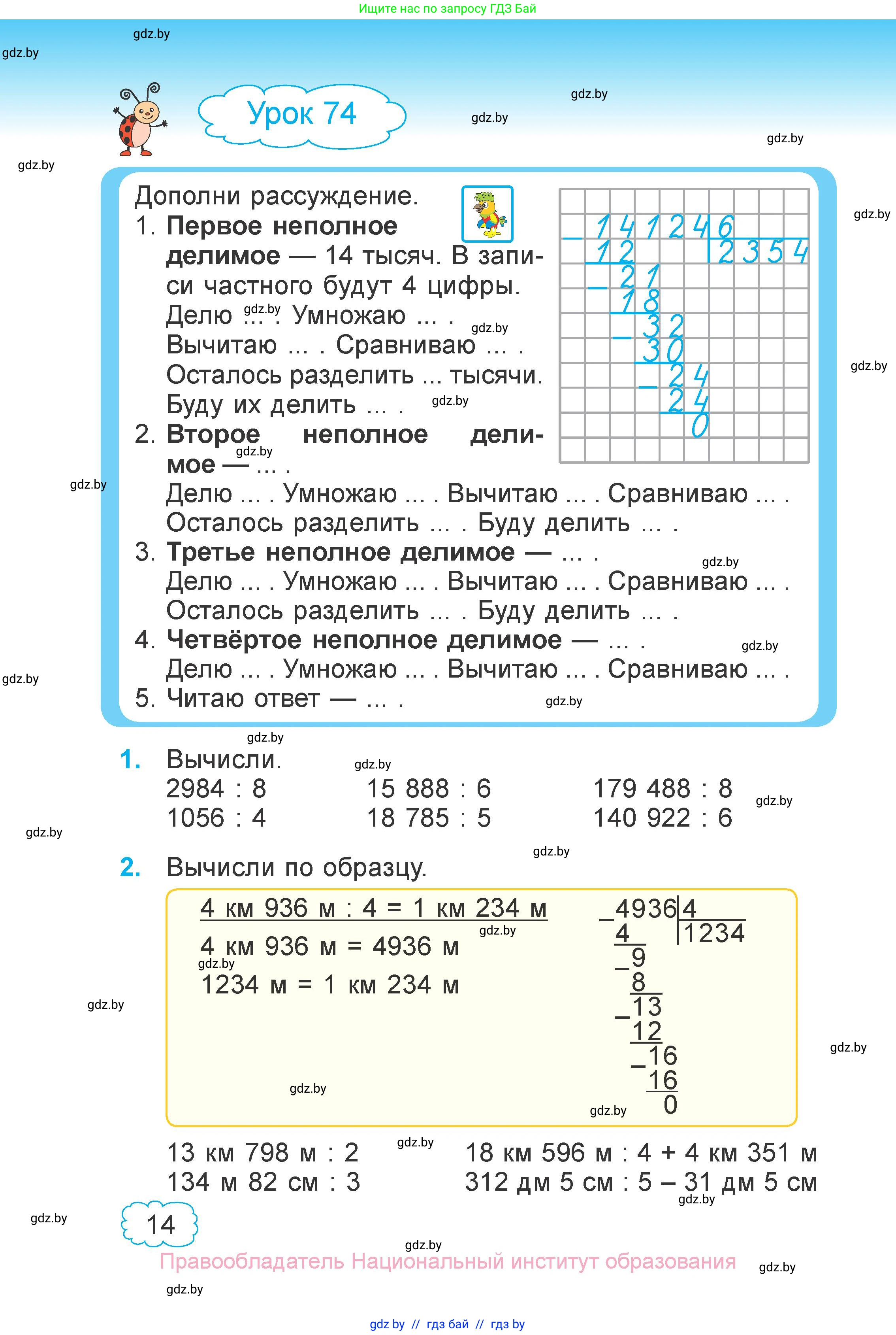 Математика, 4 класс Учебник, авторы: Муравьева Галина Леонидовна, Урбан Мария Анатольевна, издательство Национальный институт образования, Минск, 2022, розового цвета, Часть 2, страница 14