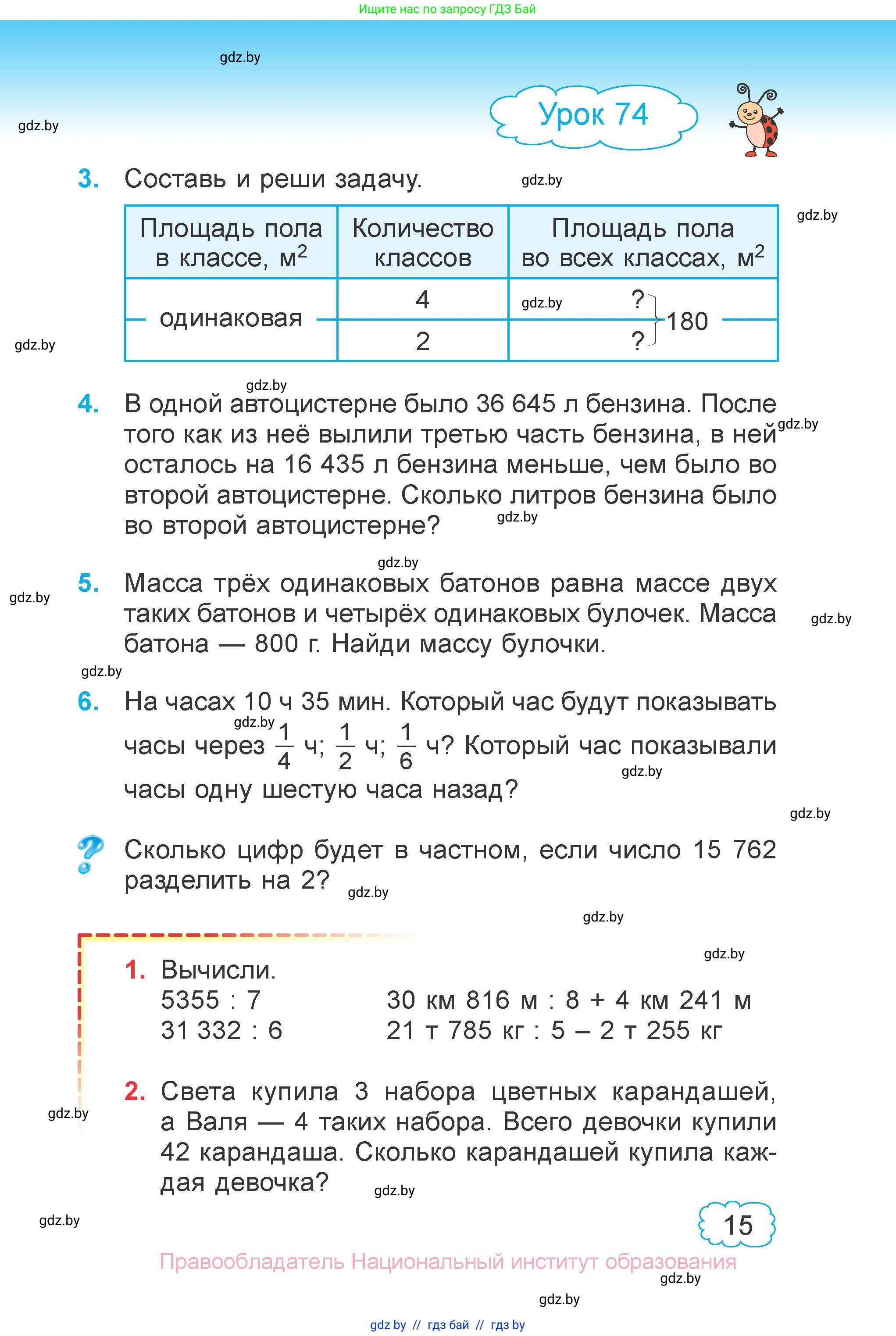 Математика, 4 класс Учебник, авторы: Муравьева Галина Леонидовна, Урбан Мария Анатольевна, издательство Национальный институт образования, Минск, 2022, розового цвета, Часть 2, страница 15