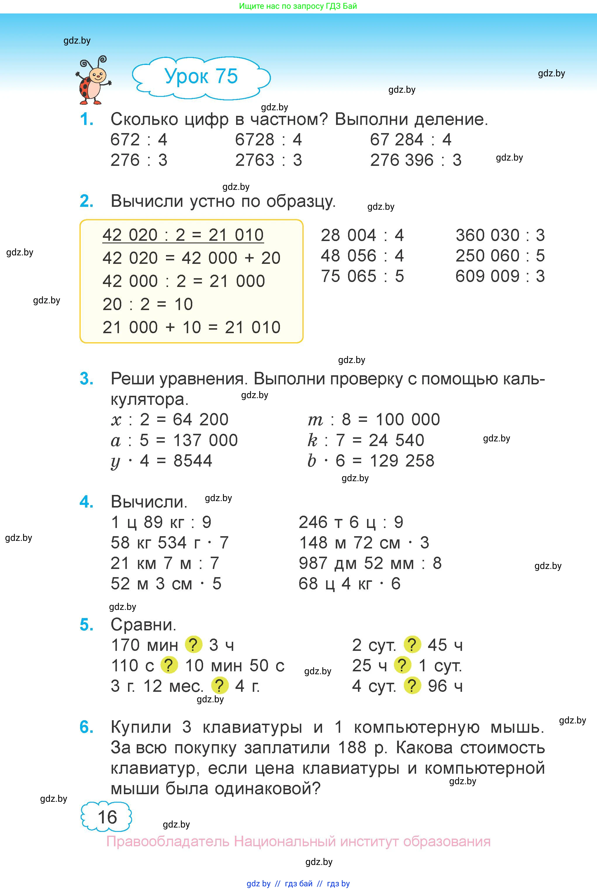 Математика, 4 класс Учебник, авторы: Муравьева Галина Леонидовна, Урбан Мария Анатольевна, издательство Национальный институт образования, Минск, 2022, розового цвета, Часть 2, страница 16