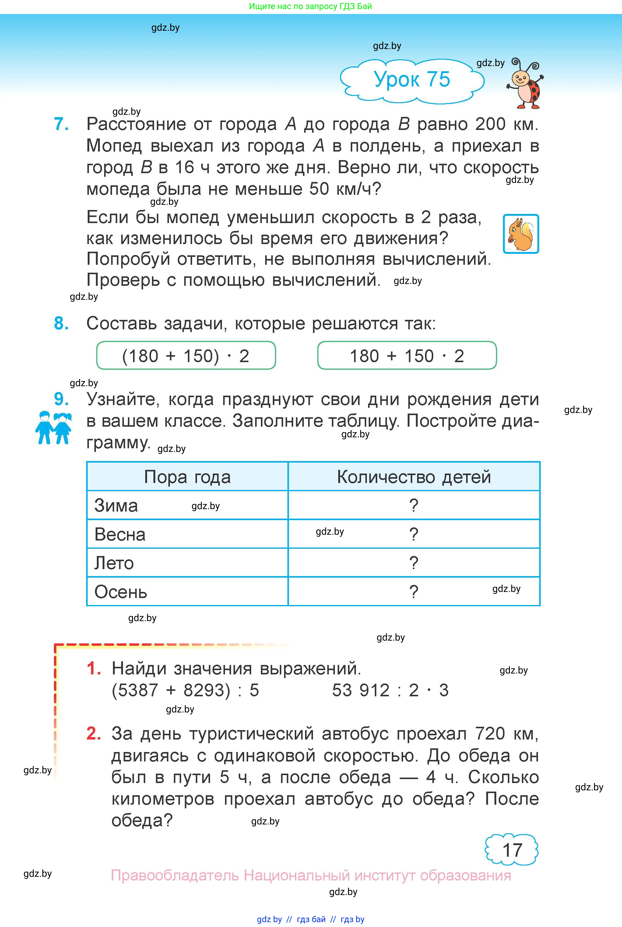 Математика, 4 класс Учебник, авторы: Муравьева Галина Леонидовна, Урбан Мария Анатольевна, издательство Национальный институт образования, Минск, 2022, розового цвета, Часть 2, страница 17