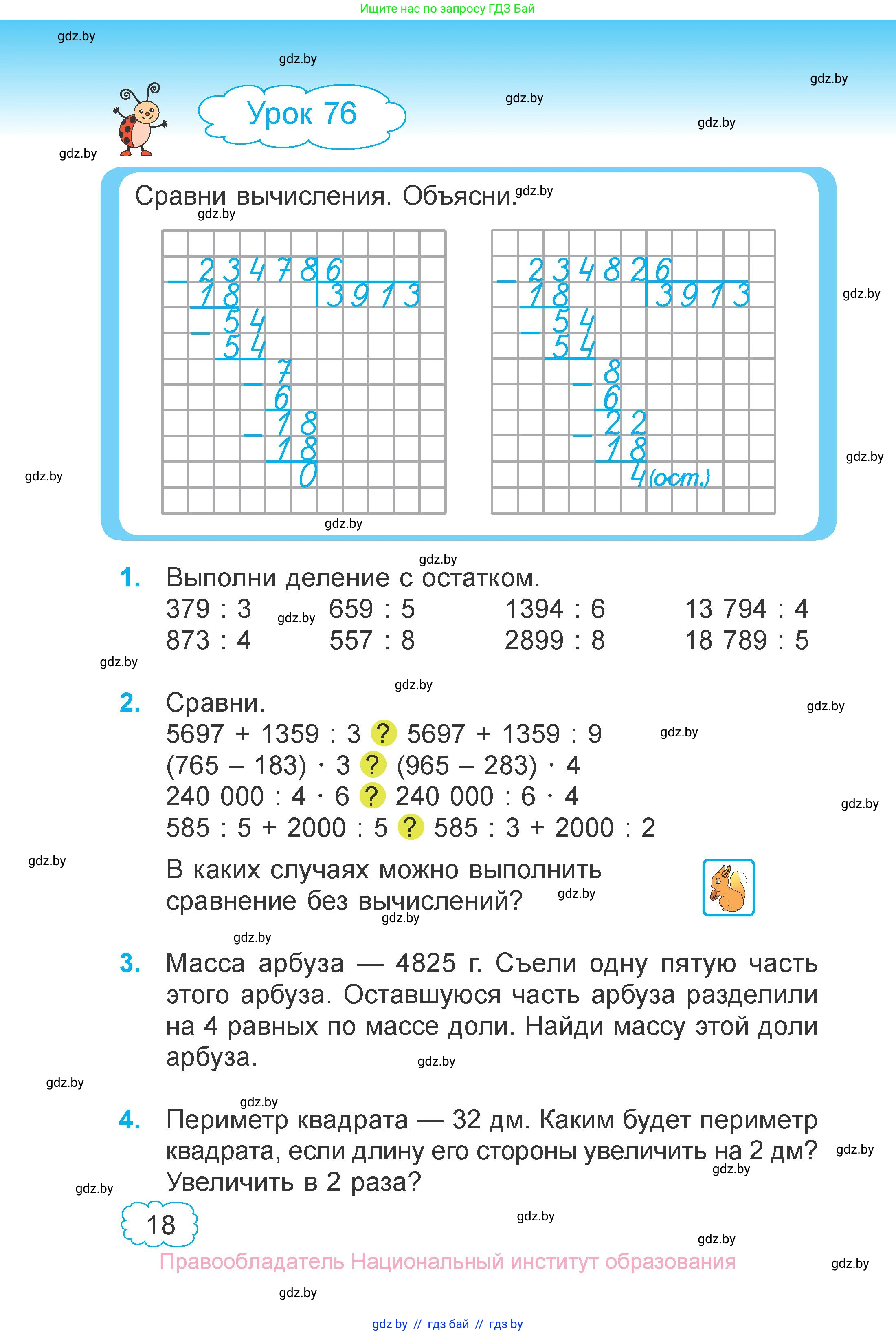 Математика, 4 класс Учебник, авторы: Муравьева Галина Леонидовна, Урбан Мария Анатольевна, издательство Национальный институт образования, Минск, 2022, розового цвета, Часть 2, страница 18