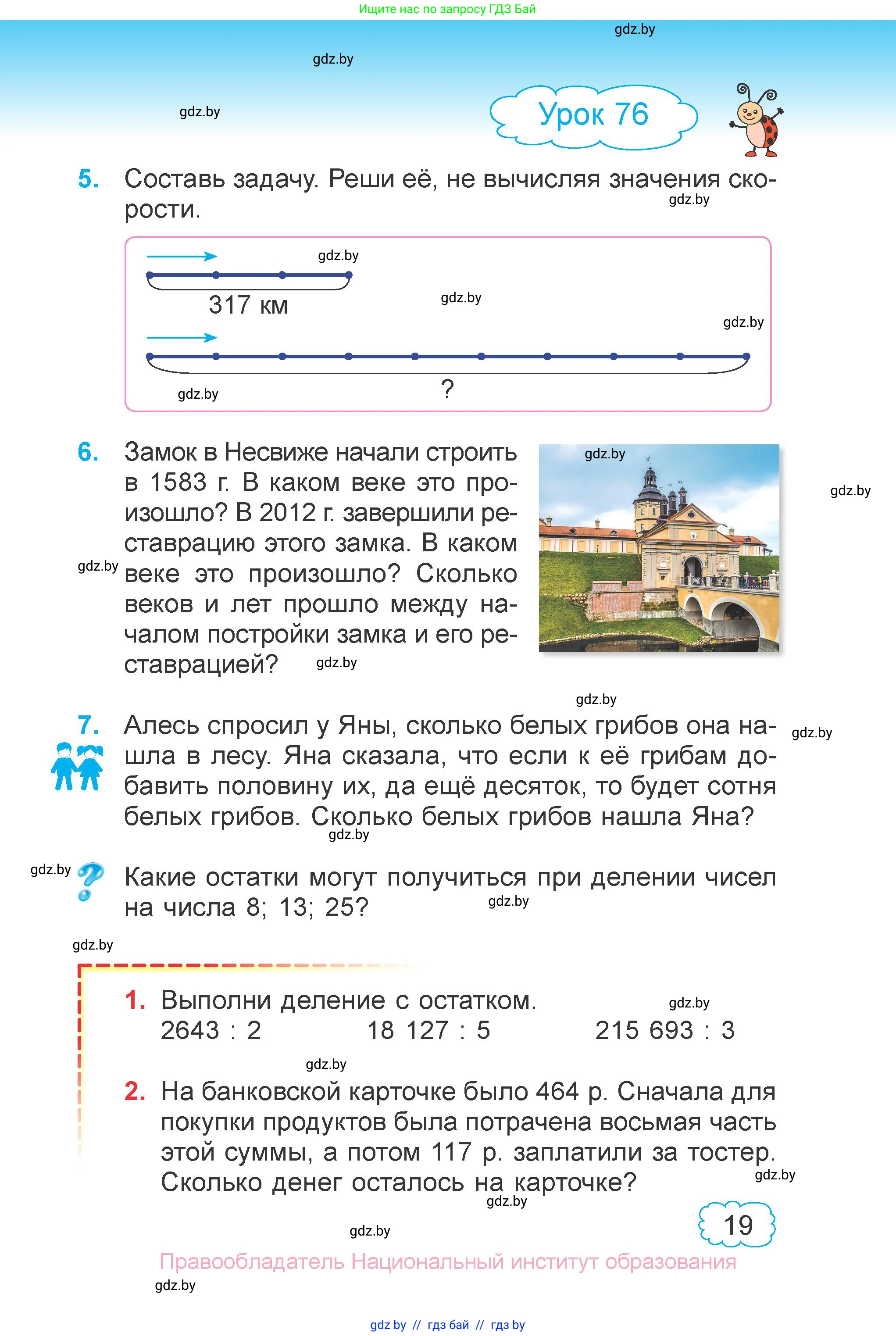 Математика, 4 класс Учебник, авторы: Муравьева Галина Леонидовна, Урбан Мария Анатольевна, издательство Национальный институт образования, Минск, 2022, розового цвета, Часть 2, страница 19