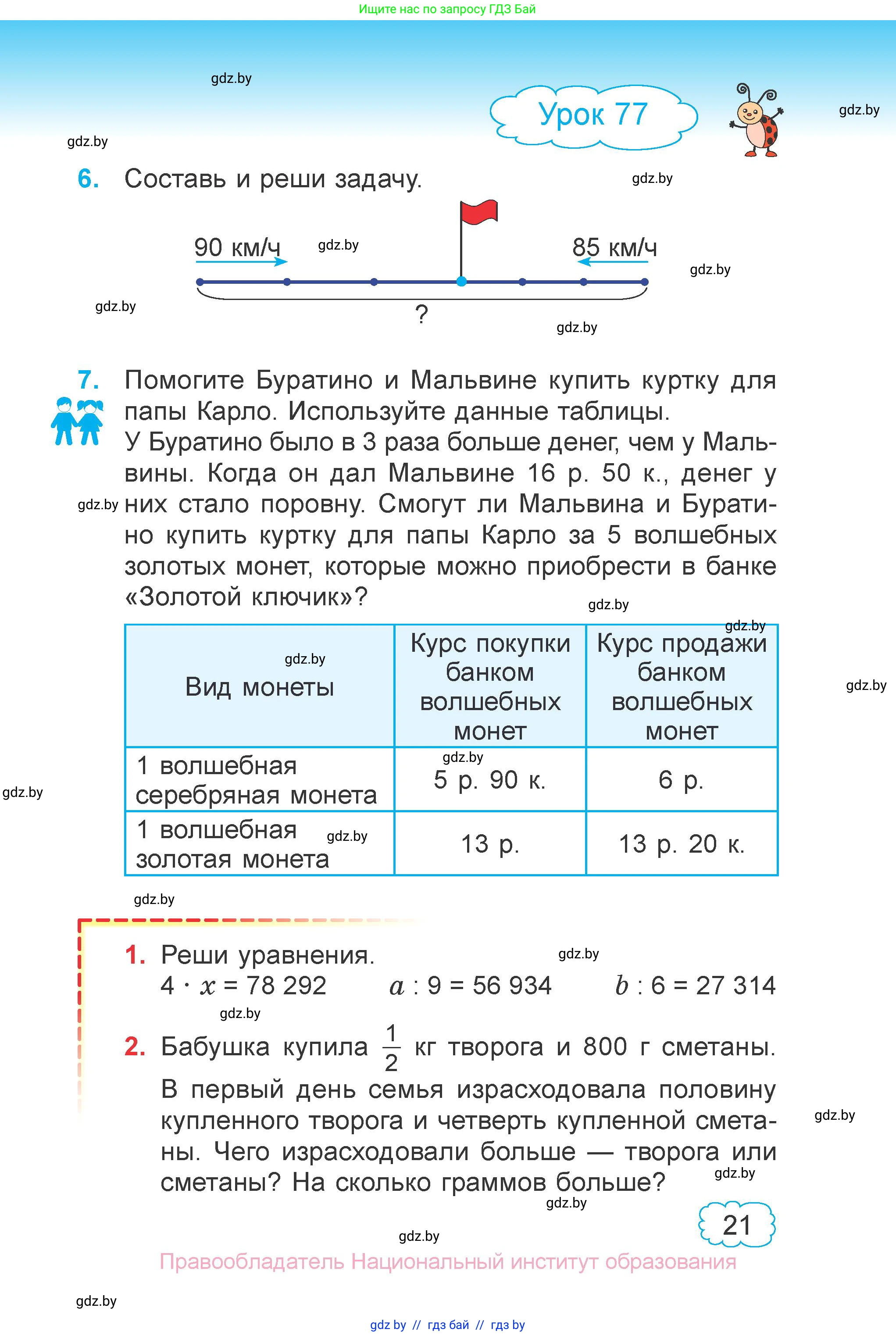 Математика, 4 класс Учебник, авторы: Муравьева Галина Леонидовна, Урбан Мария Анатольевна, издательство Национальный институт образования, Минск, 2022, розового цвета, Часть 2, страница 21