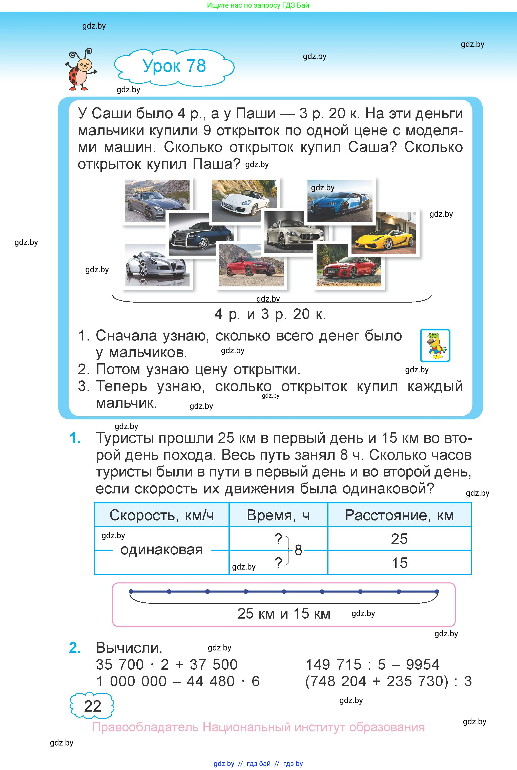 Математика, 4 класс Учебник, авторы: Муравьева Галина Леонидовна, Урбан Мария Анатольевна, издательство Национальный институт образования, Минск, 2022, розового цвета, Часть 2, страница 22