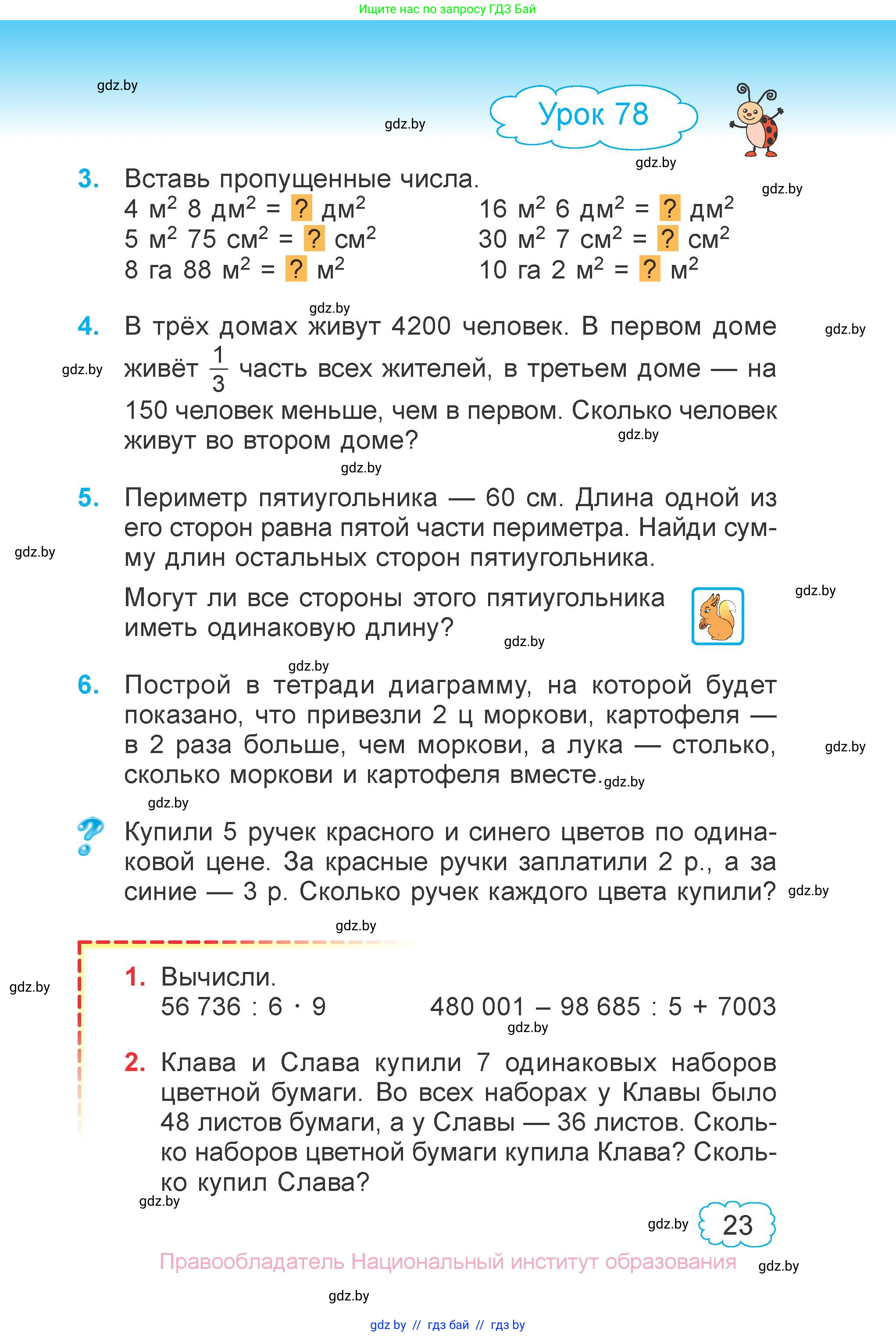 Математика, 4 класс Учебник, авторы: Муравьева Галина Леонидовна, Урбан Мария Анатольевна, издательство Национальный институт образования, Минск, 2022, розового цвета, Часть 2, страница 23