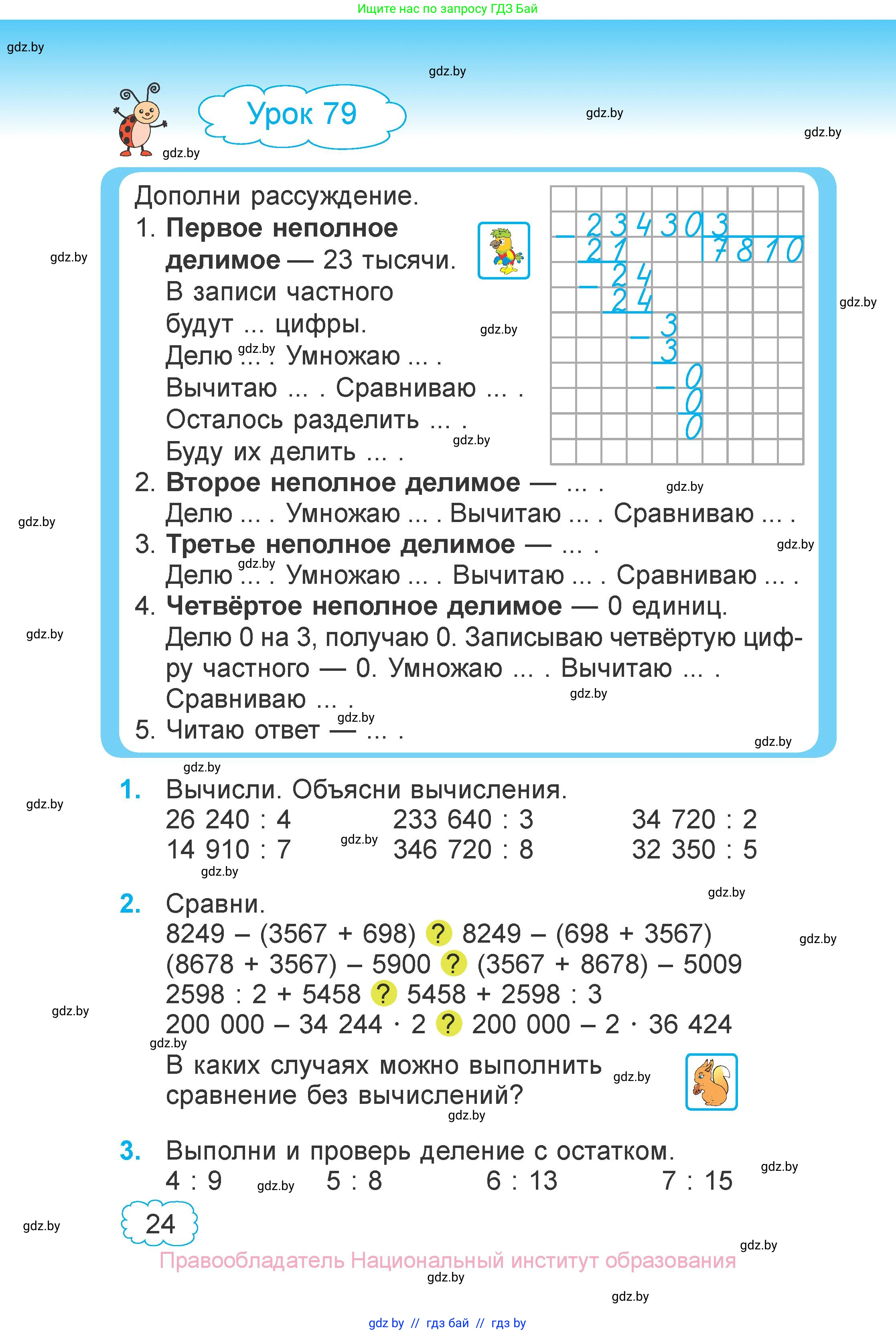 Математика, 4 класс Учебник, авторы: Муравьева Галина Леонидовна, Урбан Мария Анатольевна, издательство Национальный институт образования, Минск, 2022, розового цвета, Часть 2, страница 24