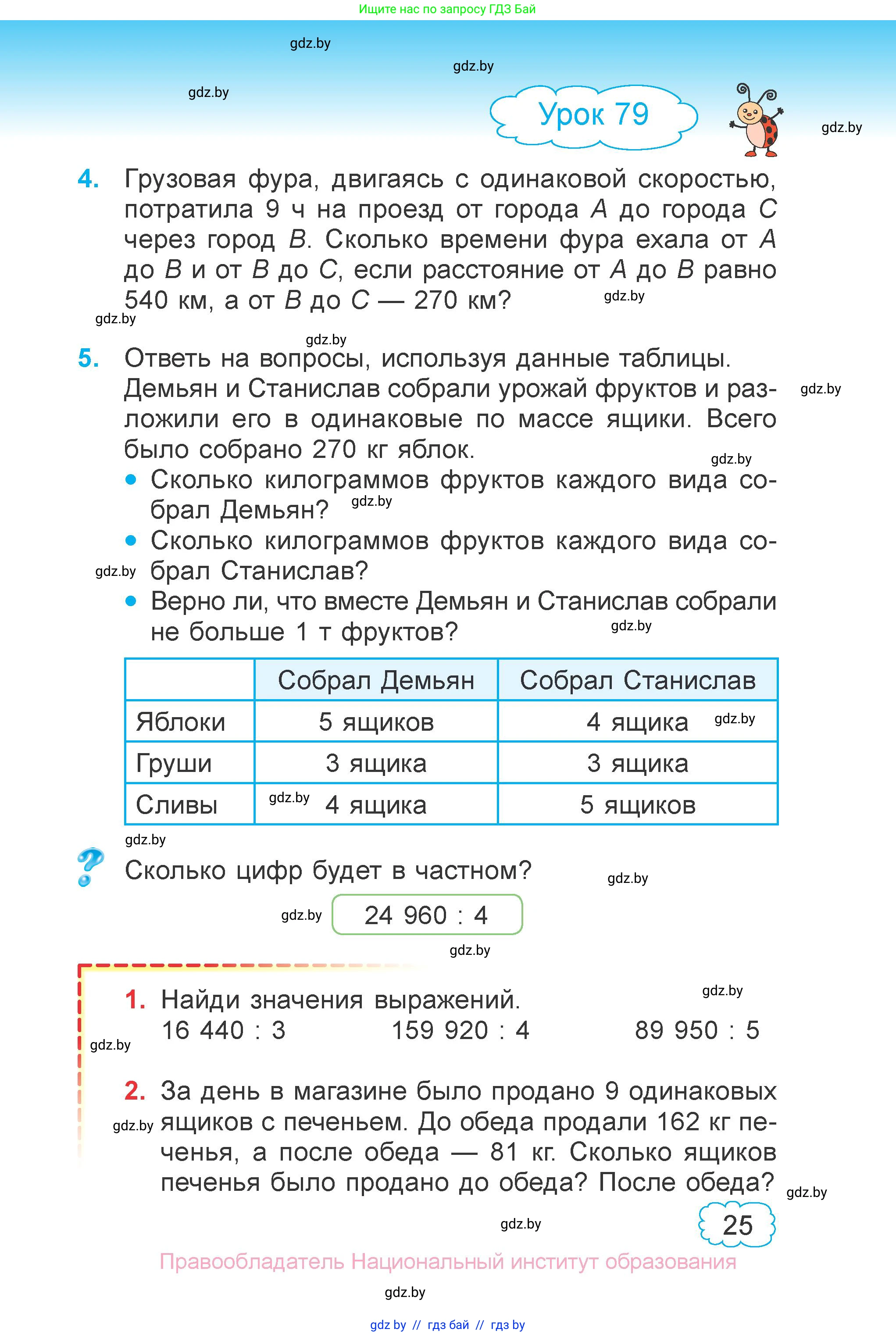 Математика, 4 класс Учебник, авторы: Муравьева Галина Леонидовна, Урбан Мария Анатольевна, издательство Национальный институт образования, Минск, 2022, розового цвета, Часть 2, страница 25