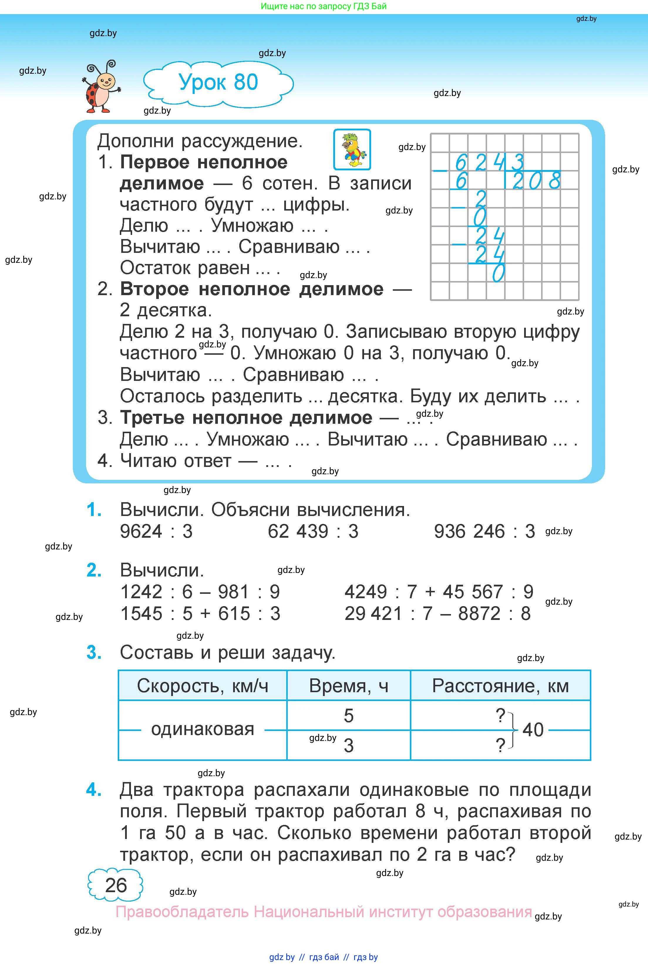 Математика, 4 класс Учебник, авторы: Муравьева Галина Леонидовна, Урбан Мария Анатольевна, издательство Национальный институт образования, Минск, 2022, розового цвета, Часть 2, страница 26