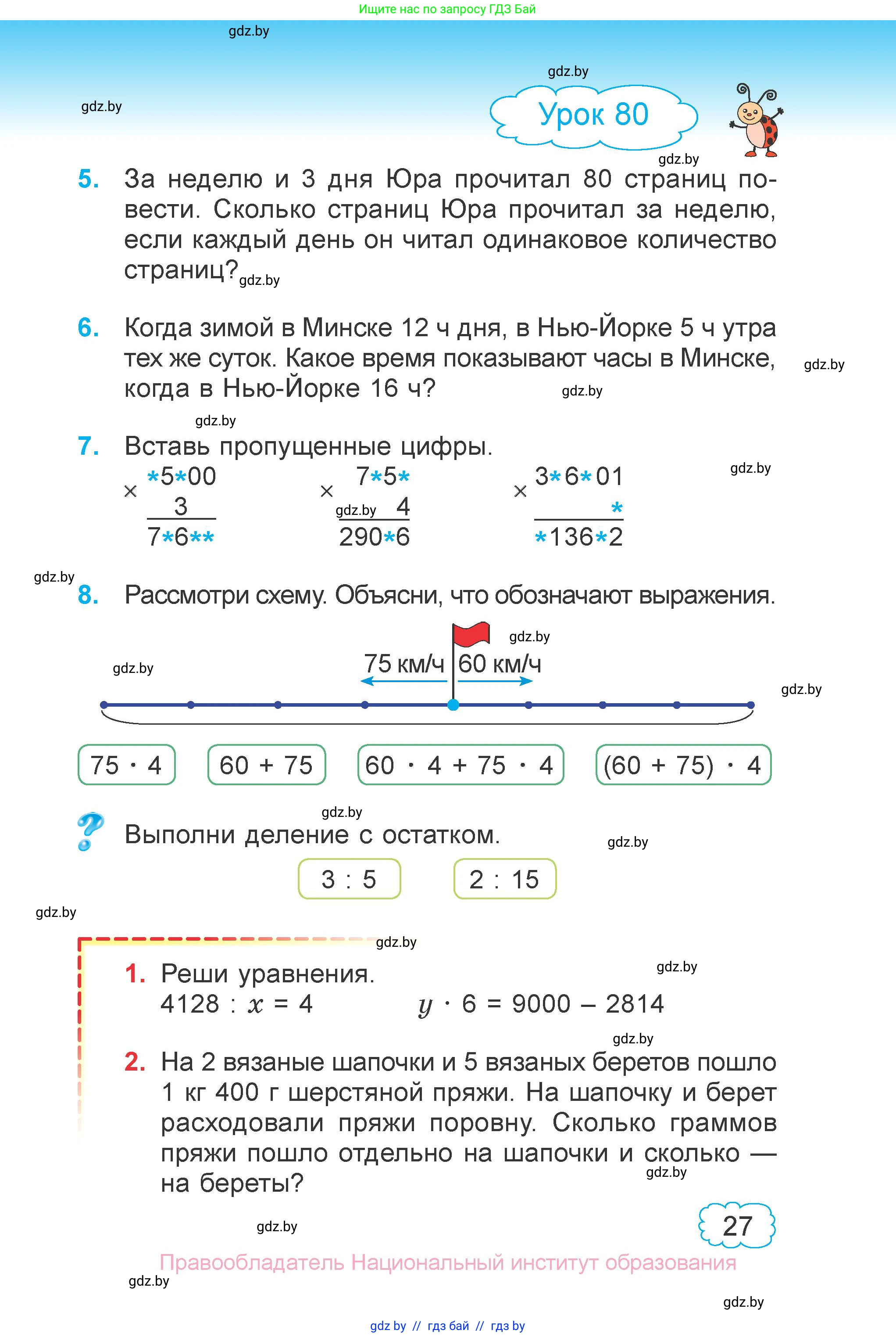 Математика, 4 класс Учебник, авторы: Муравьева Галина Леонидовна, Урбан Мария Анатольевна, издательство Национальный институт образования, Минск, 2022, розового цвета, Часть 2, страница 27