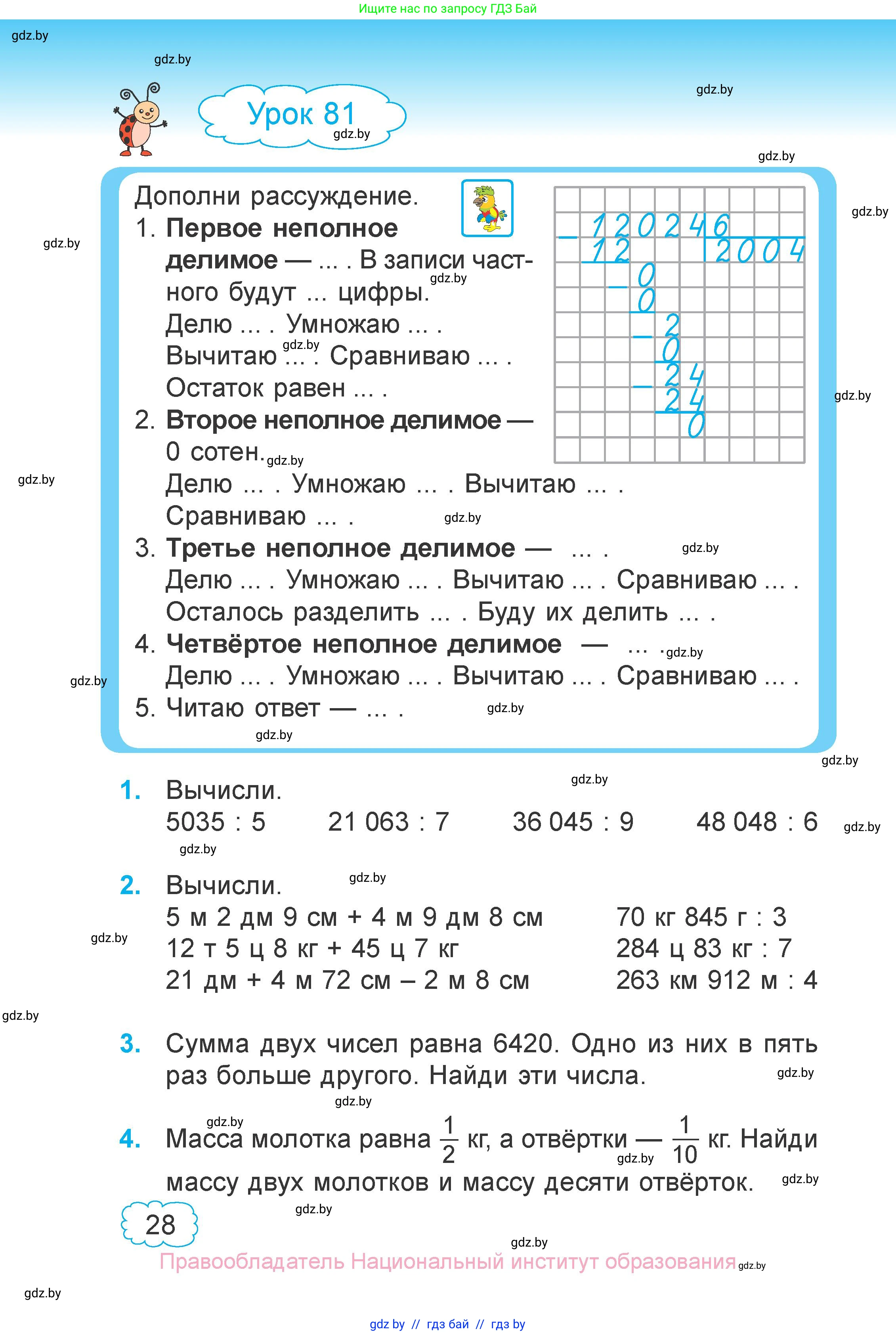 Математика, 4 класс Учебник, авторы: Муравьева Галина Леонидовна, Урбан Мария Анатольевна, издательство Национальный институт образования, Минск, 2022, розового цвета, Часть 2, страница 28